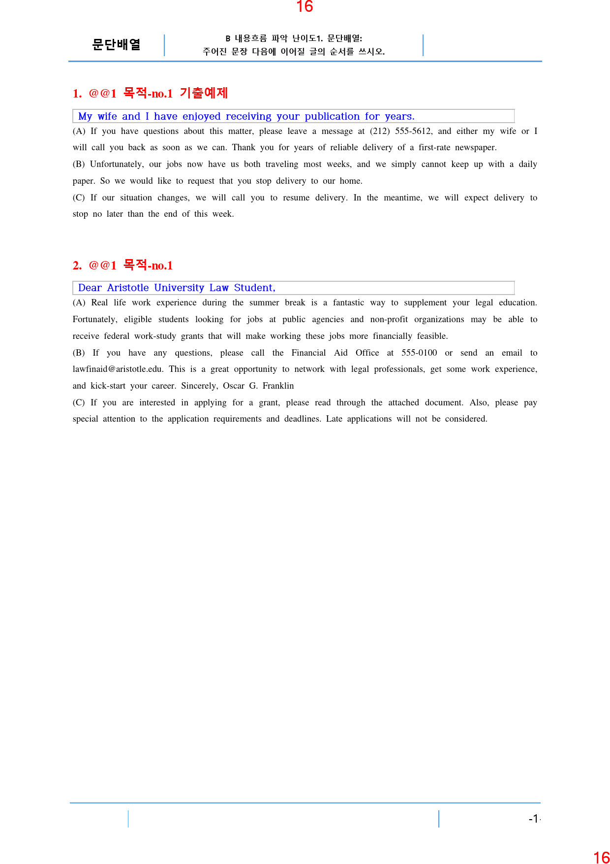 빠바 종합실전 1과 ALL IN 필수 23종 자료, 84쪽_preview_17