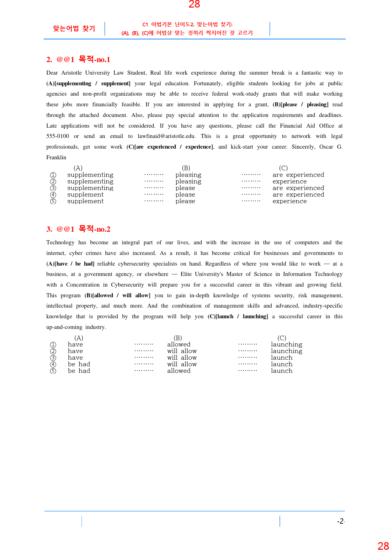 빠바 종합실전 1과 ALL IN 필수 23종 자료, 84쪽_preview_29