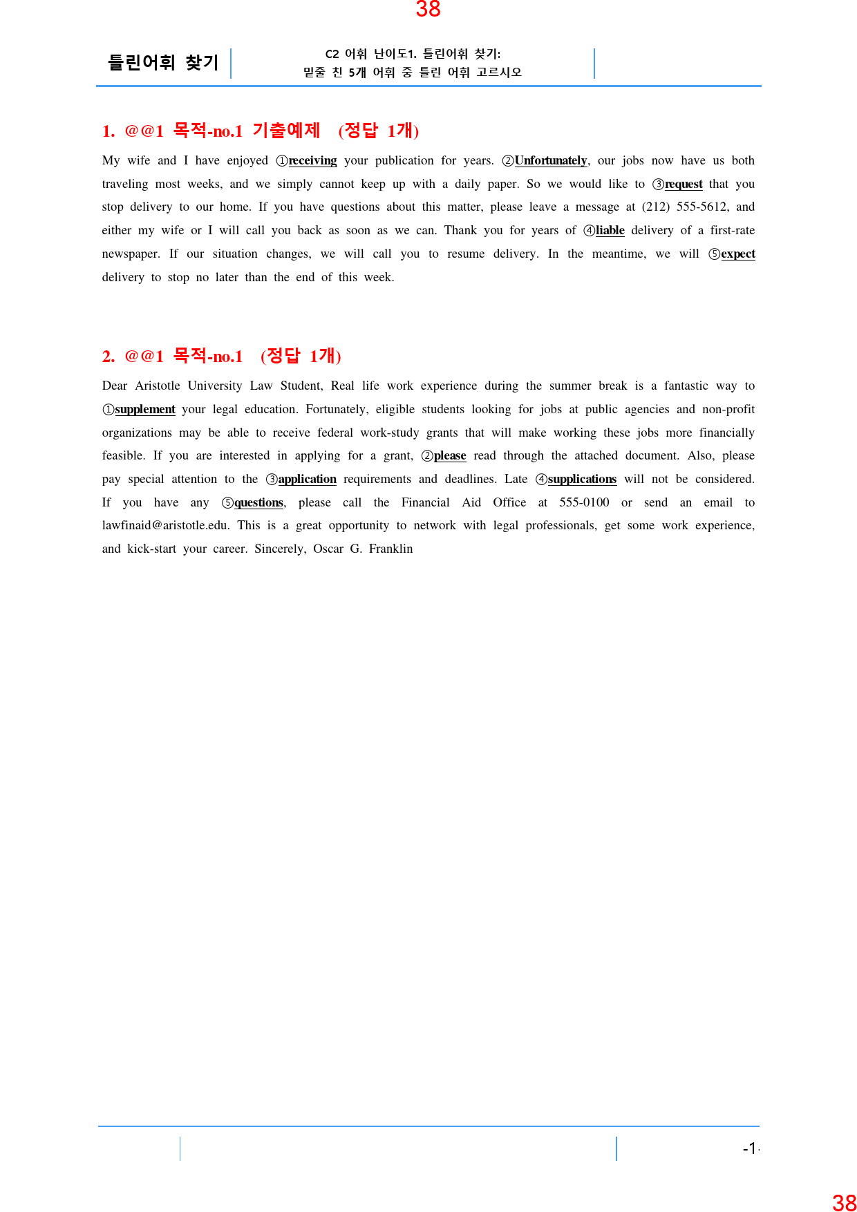 빠바 종합실전 1과 ALL IN 필수 23종 자료, 84쪽_preview_39