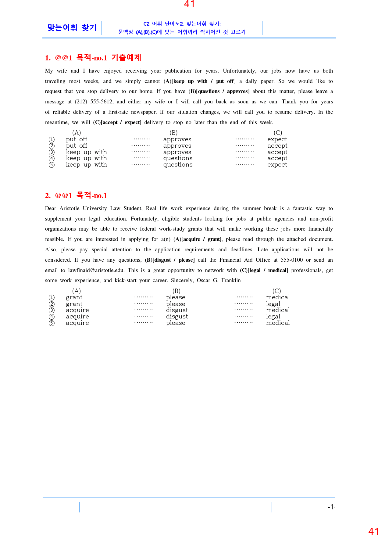 빠바 종합실전 1과 ALL IN 필수 23종 자료, 84쪽_preview_42