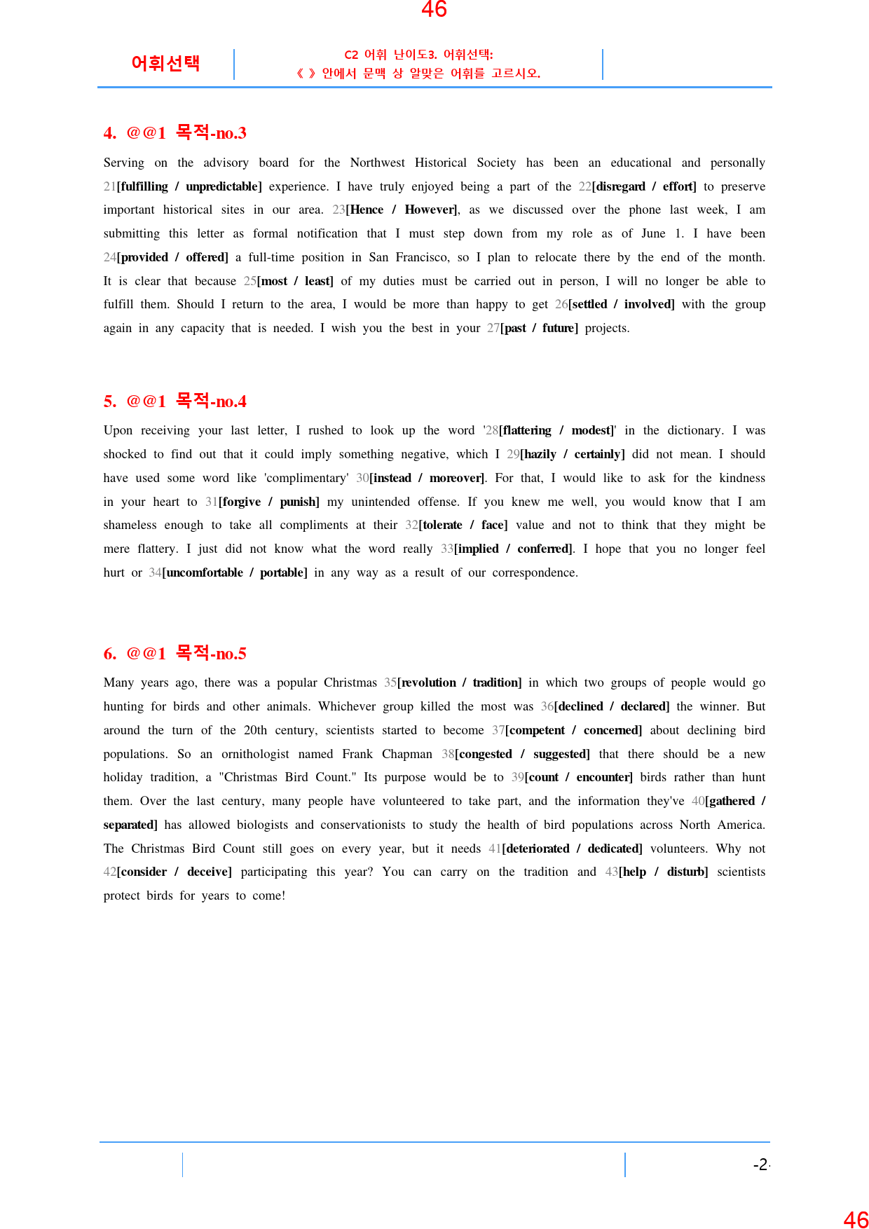 빠바 종합실전 1과 ALL IN 필수 23종 자료, 84쪽_preview_47