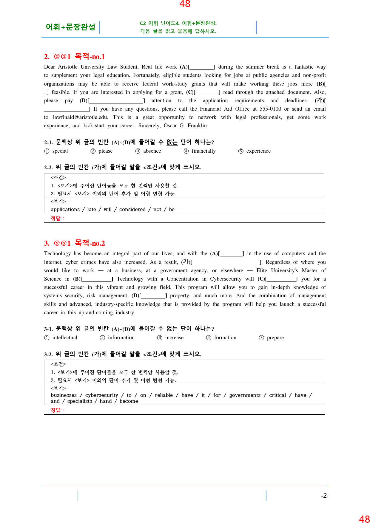 빠바 종합실전 1과 ALL IN 필수 23종 자료, 84쪽_preview_49