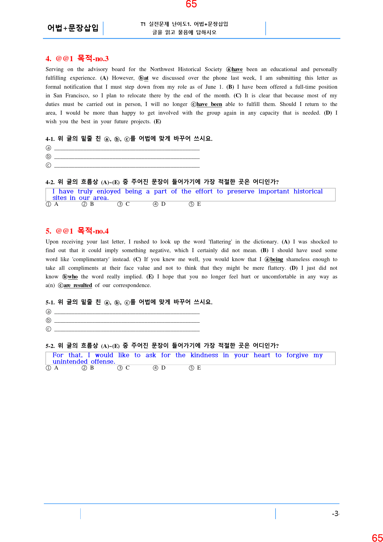 빠바 종합실전 1과 ALL IN 필수 23종 자료, 84쪽_preview_66