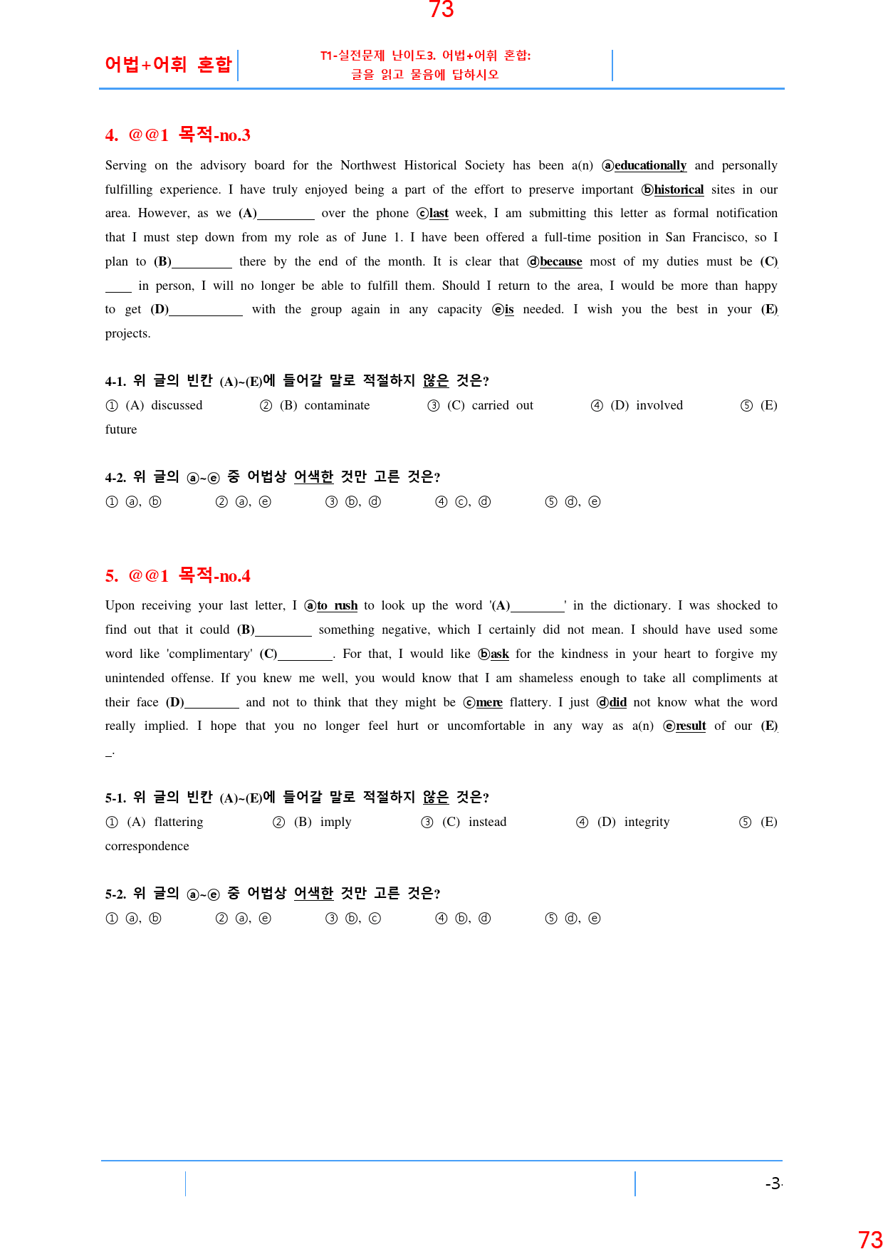 빠바 종합실전 1과 ALL IN 필수 23종 자료, 84쪽_preview_74