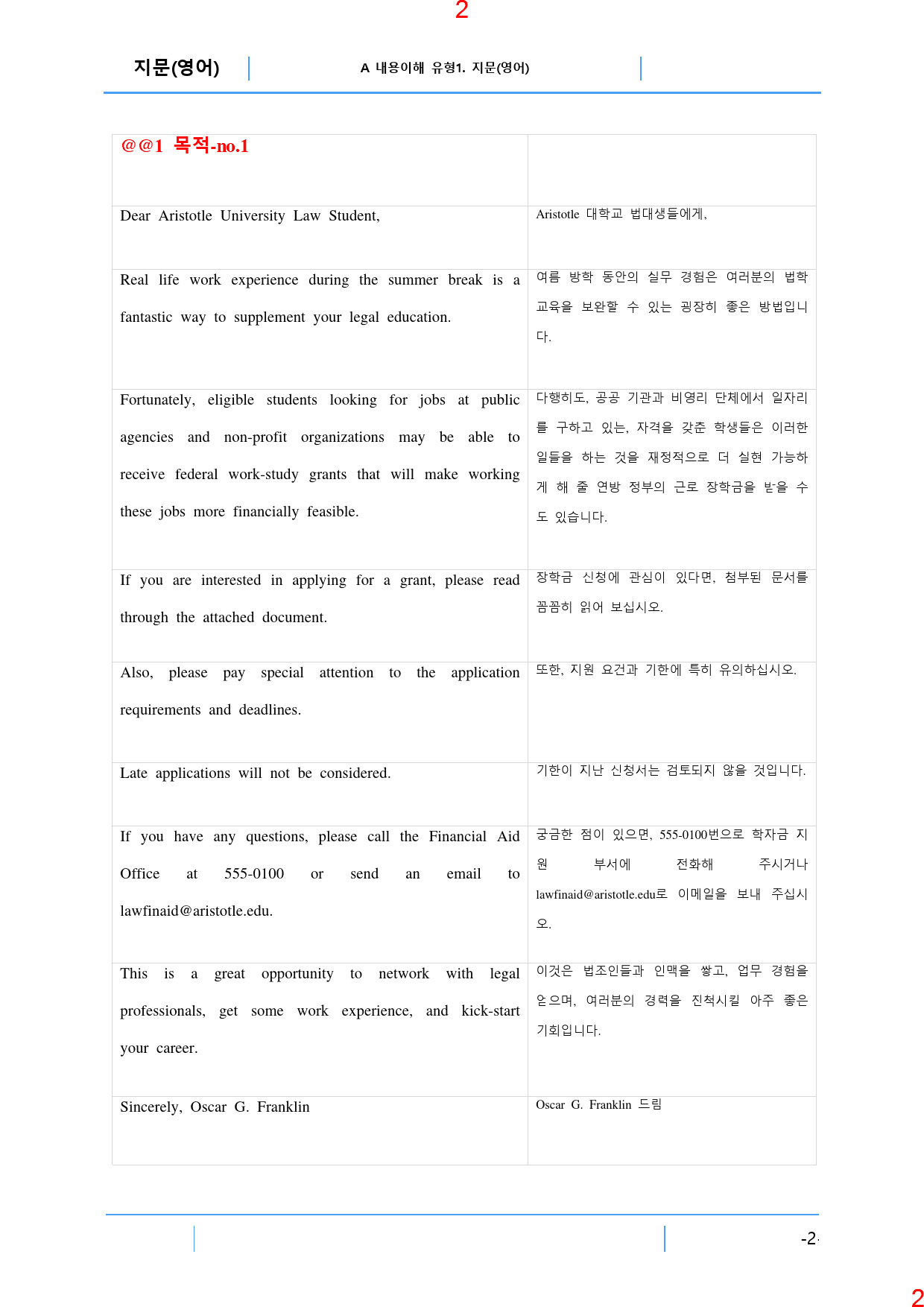 빠바 종합 전체 A 내용이해 지문 유형4. 좌지문 우해석, 178쪽_preview_3