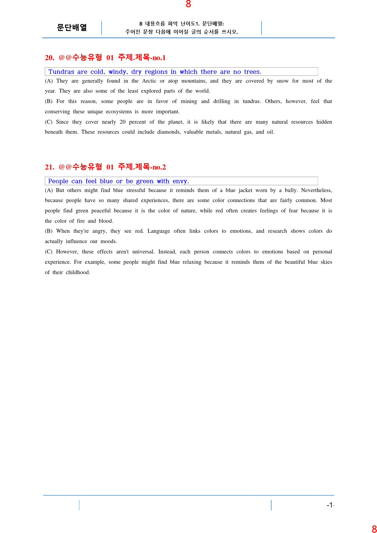 빠바 기초 수능유형 1과 ALL IN 필수 23종 자료, 31쪽_preview_9