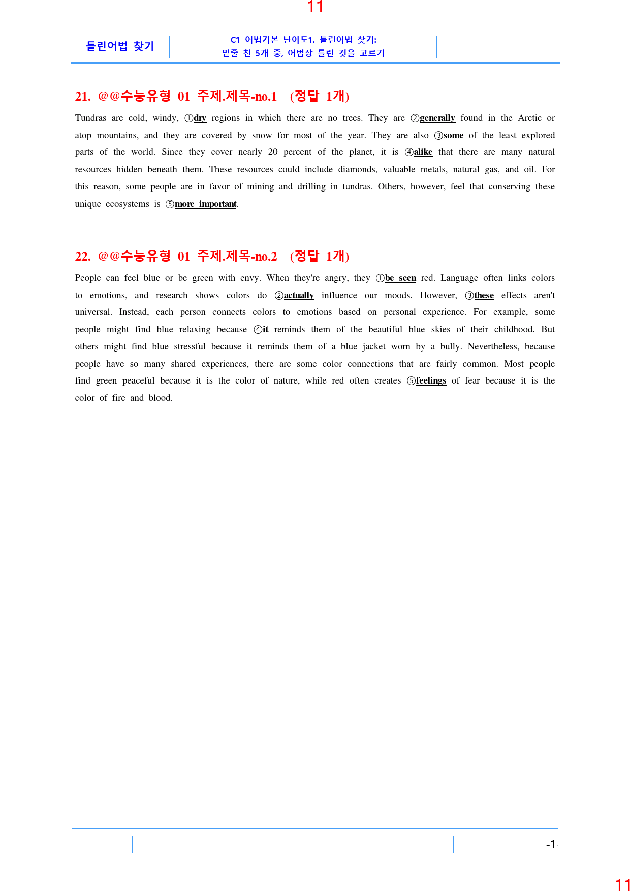 빠바 기초 수능유형 1과 ALL IN 필수 23종 자료, 31쪽_preview_12