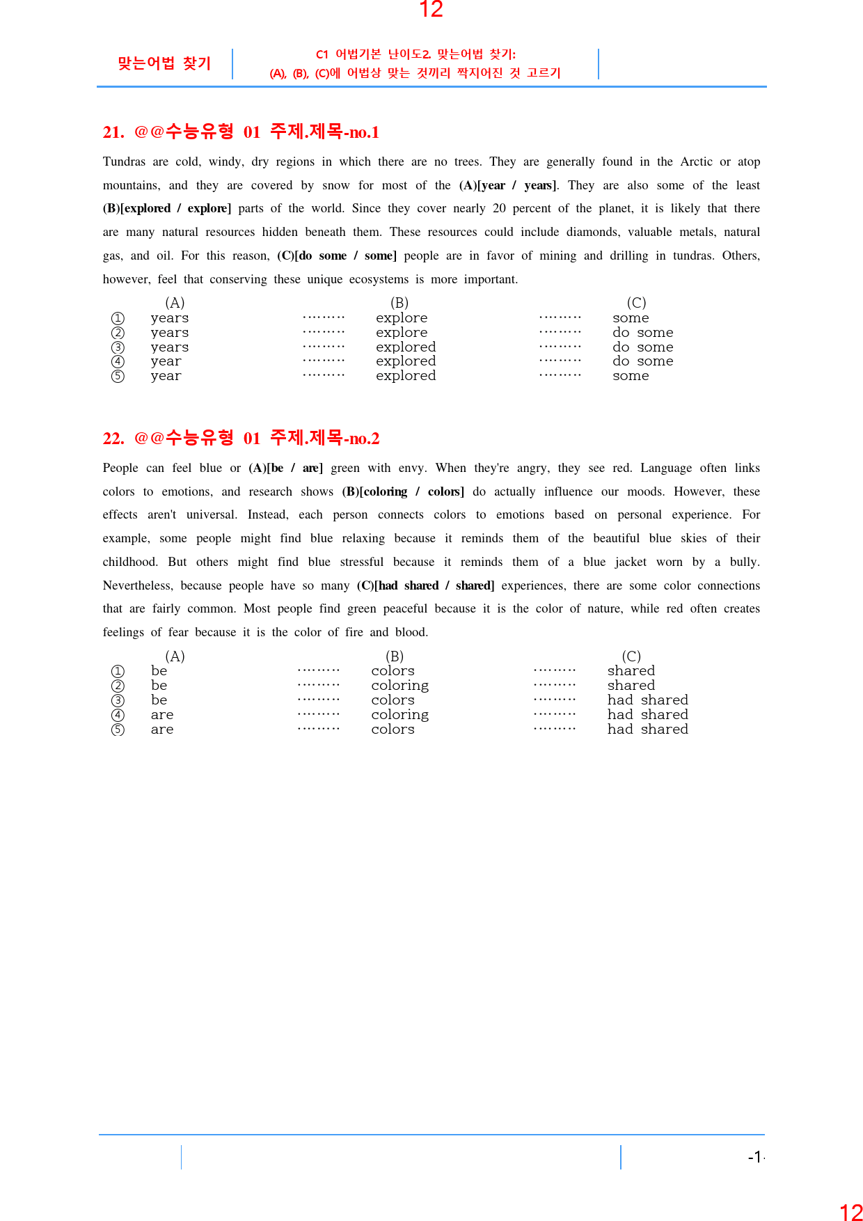 빠바 기초 수능유형 1과 ALL IN 필수 23종 자료, 31쪽_preview_13