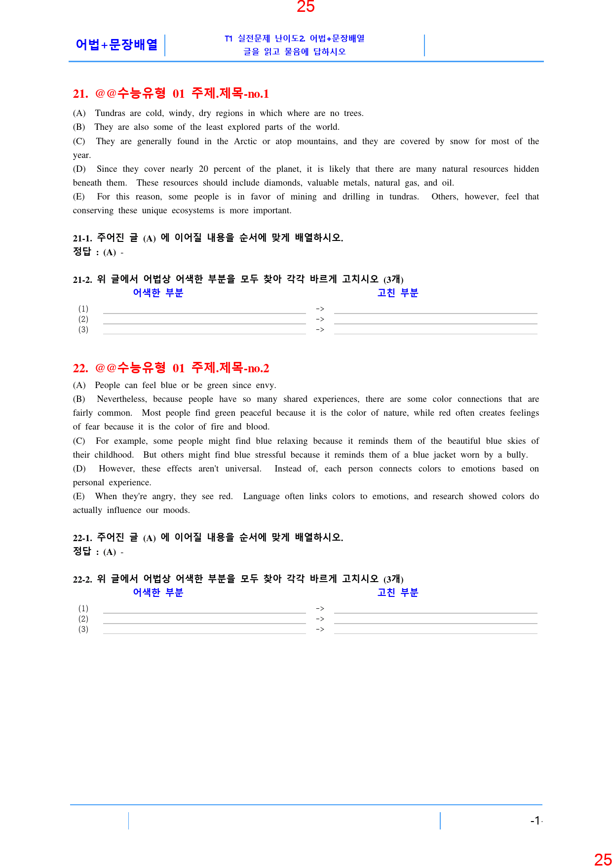 빠바 기초 수능유형 1과 ALL IN 필수 23종 자료, 31쪽_preview_26