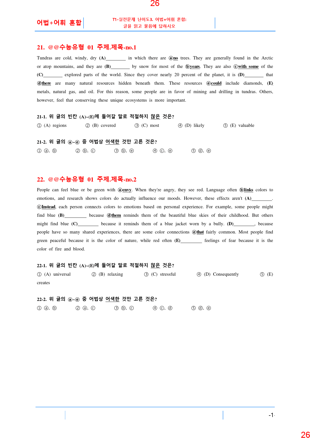 빠바 기초 수능유형 1과 ALL IN 필수 23종 자료, 31쪽_preview_27