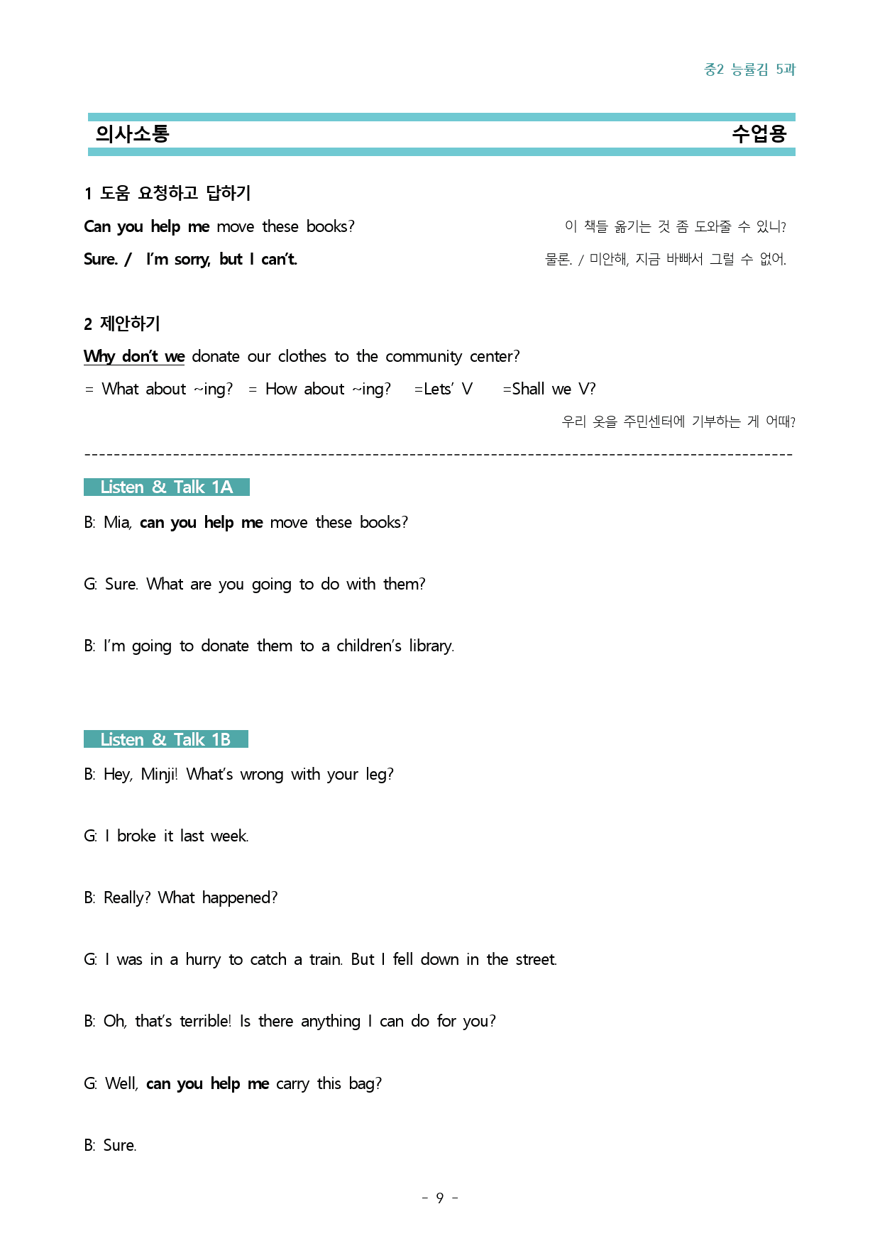 중2 능률(김) 5과 <8단계 복습과 실전문제 60>_preview_9