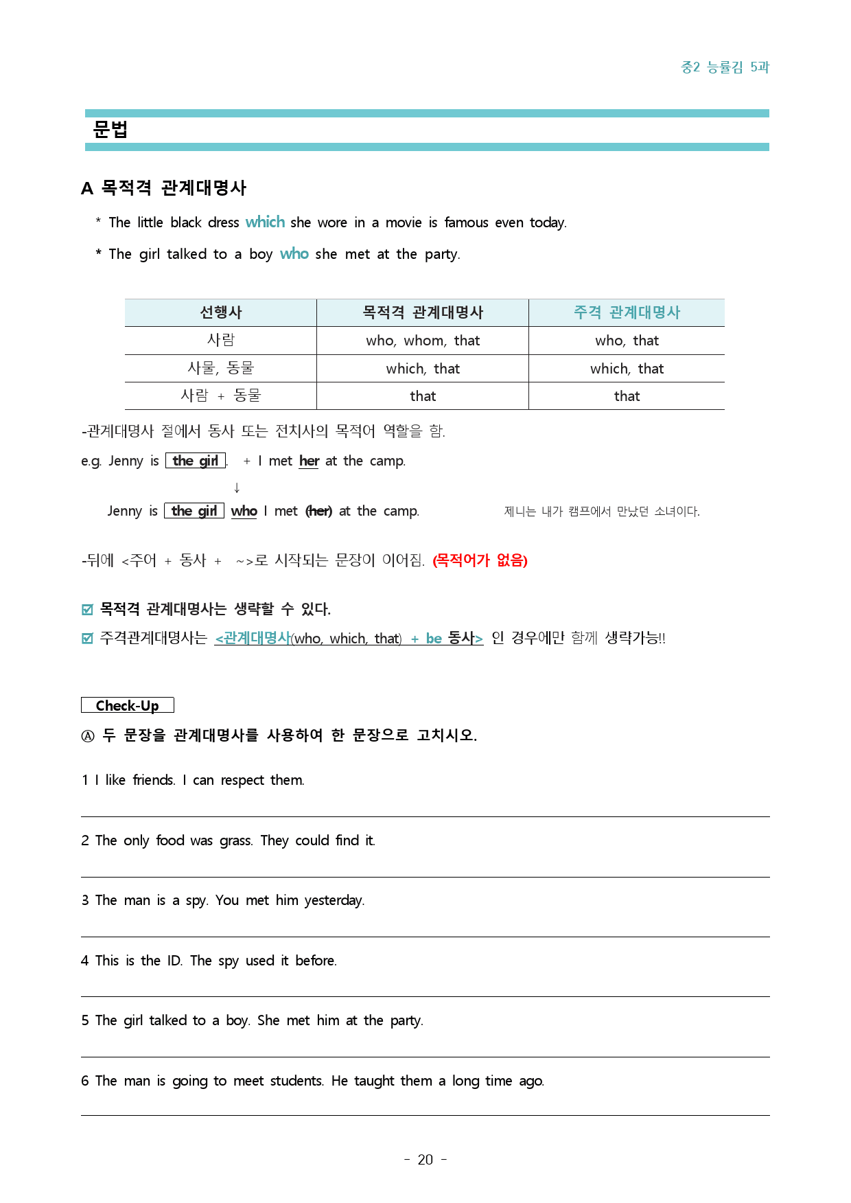 중2 능률(김) 5과 <8단계 복습과 실전문제 60>_preview_20