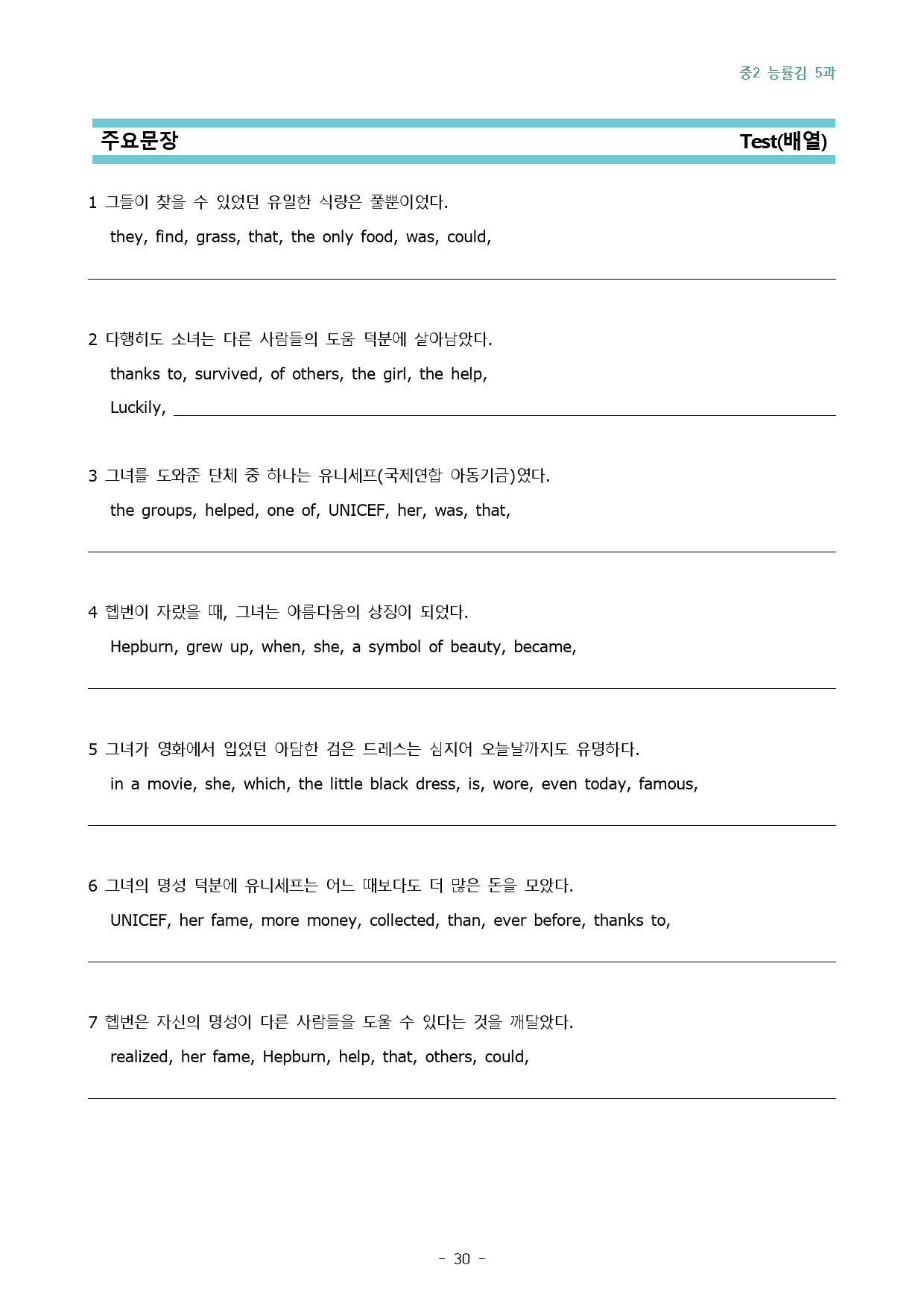 중2 능률(김) 5과 <8단계 복습과 실전문제 60>_preview_30