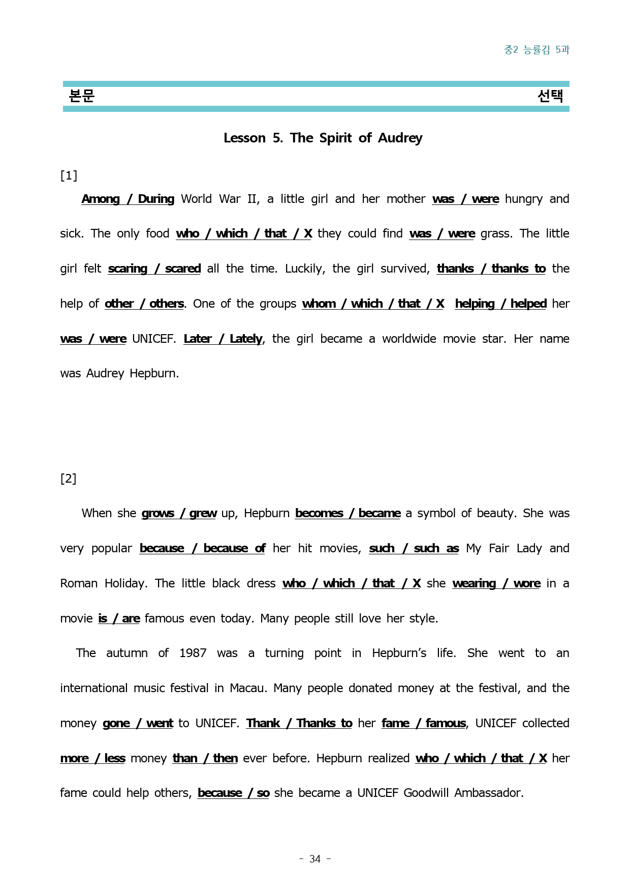 중2 능률(김) 5과 <8단계 복습과 실전문제 60>_preview_34