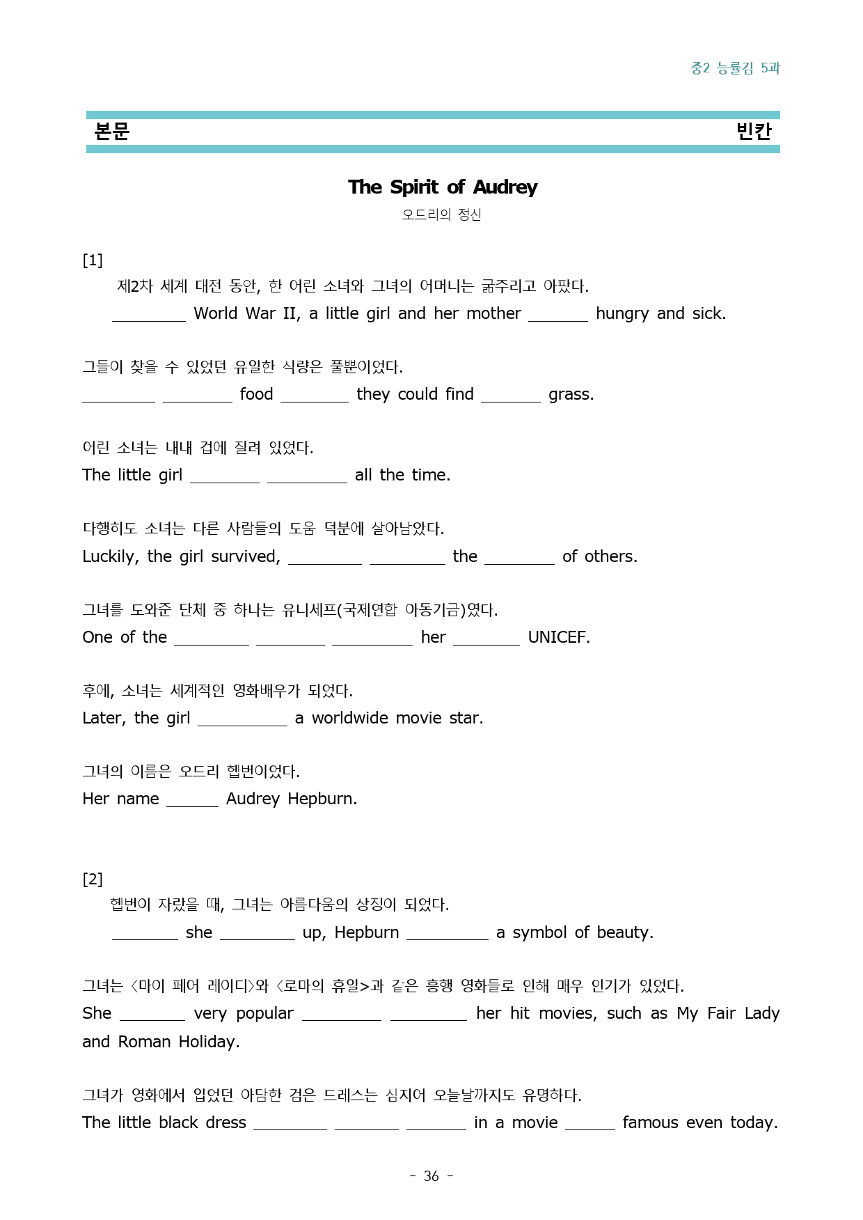 중2 능률(김) 5과 <8단계 복습과 실전문제 60>_preview_36