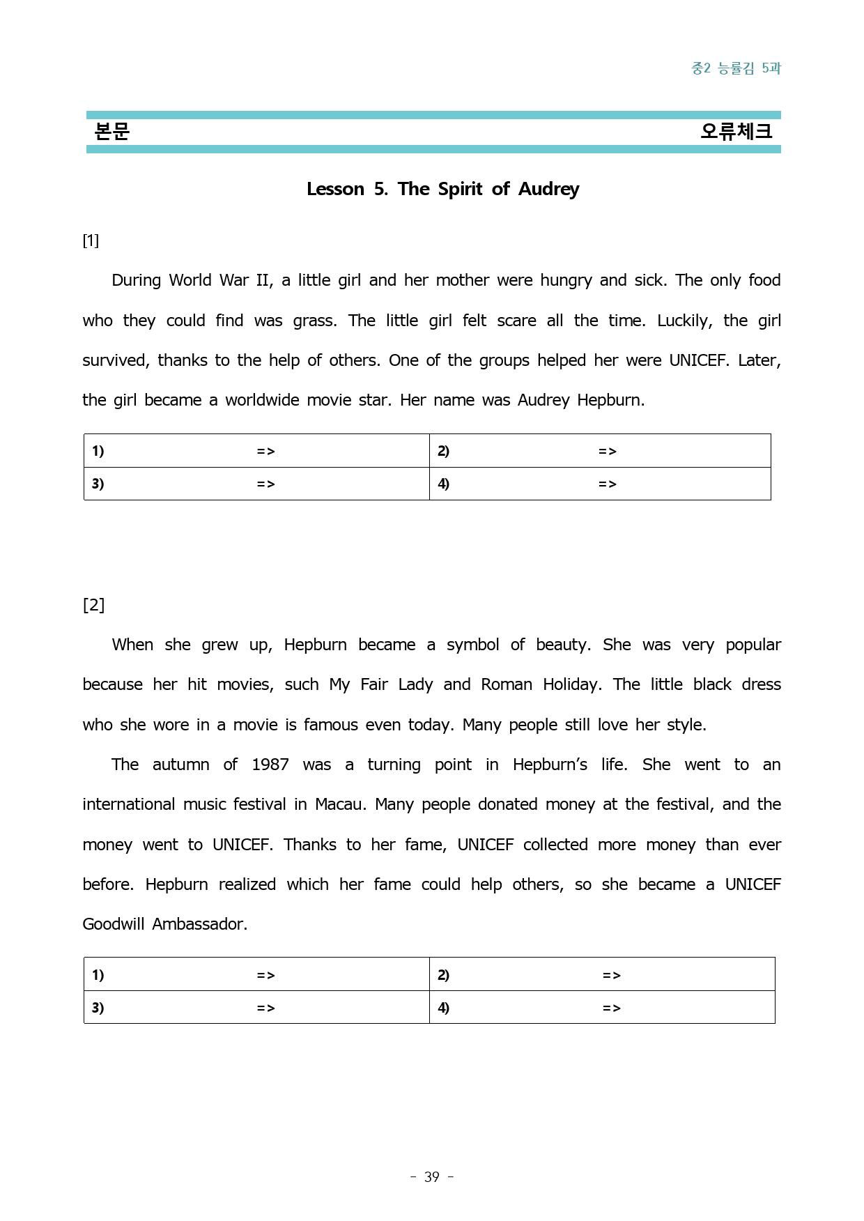 중2 능률(김) 5과 <8단계 복습과 실전문제 60>_preview_39