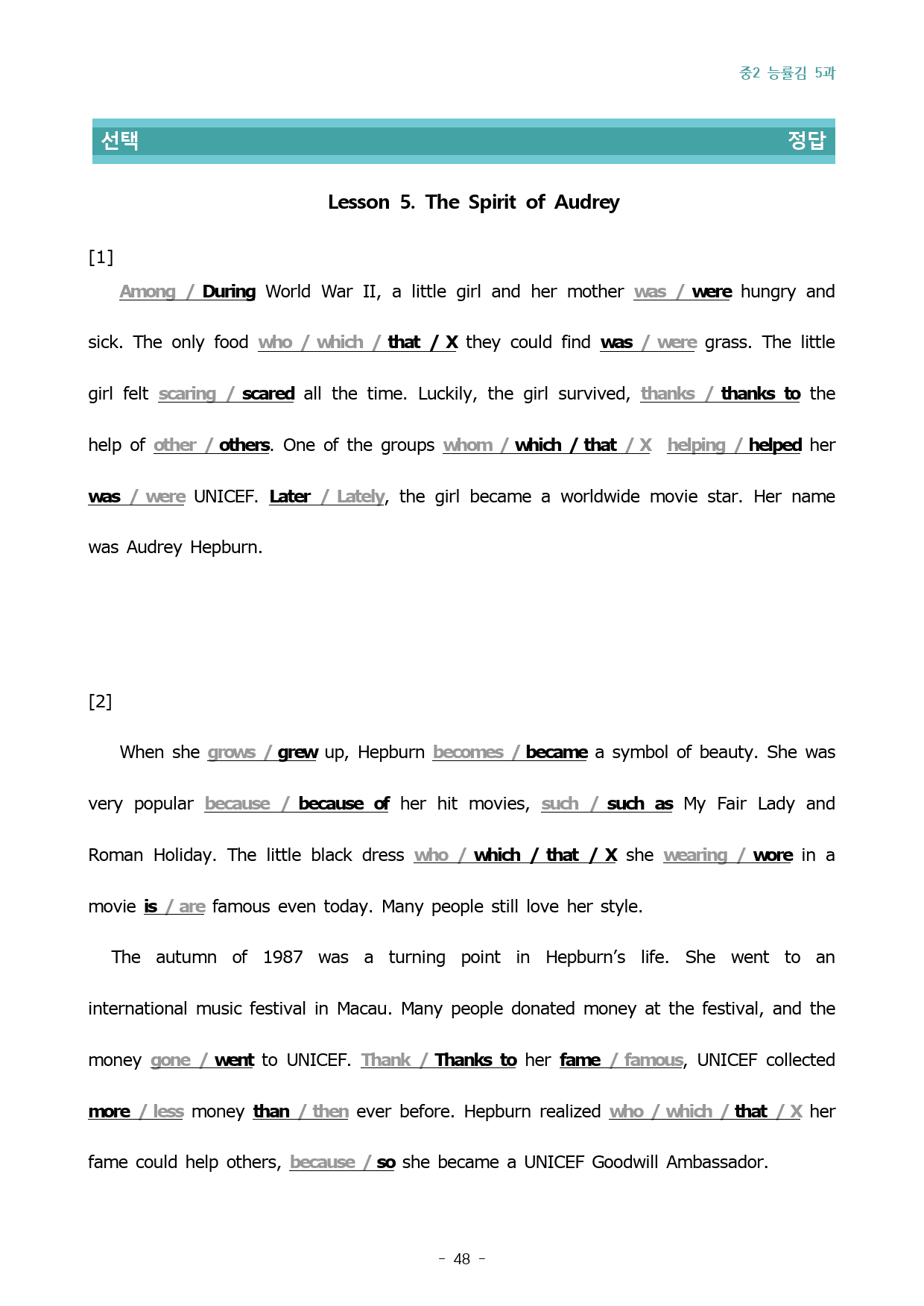중2 능률(김) 5과 <8단계 복습과 실전문제 60>_preview_48