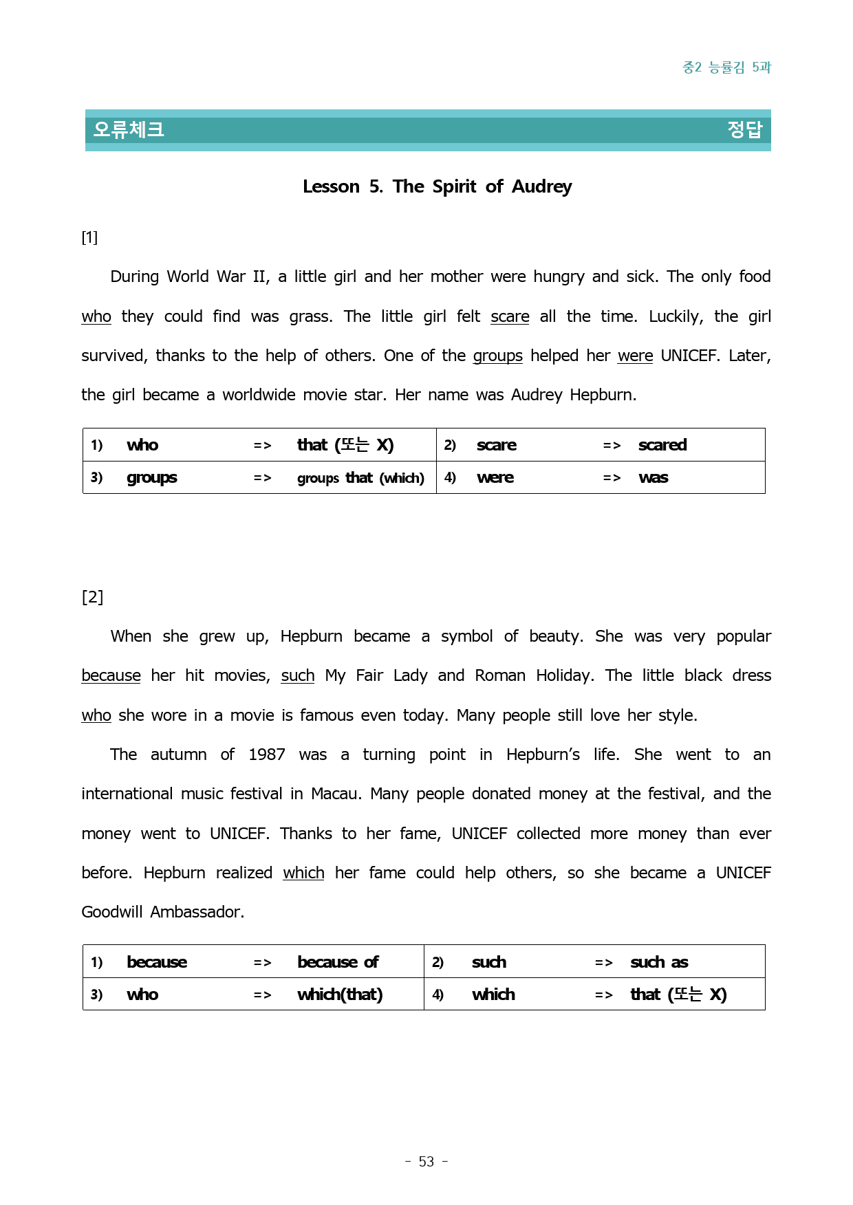 중2 능률(김) 5과 <8단계 복습과 실전문제 60>_preview_53