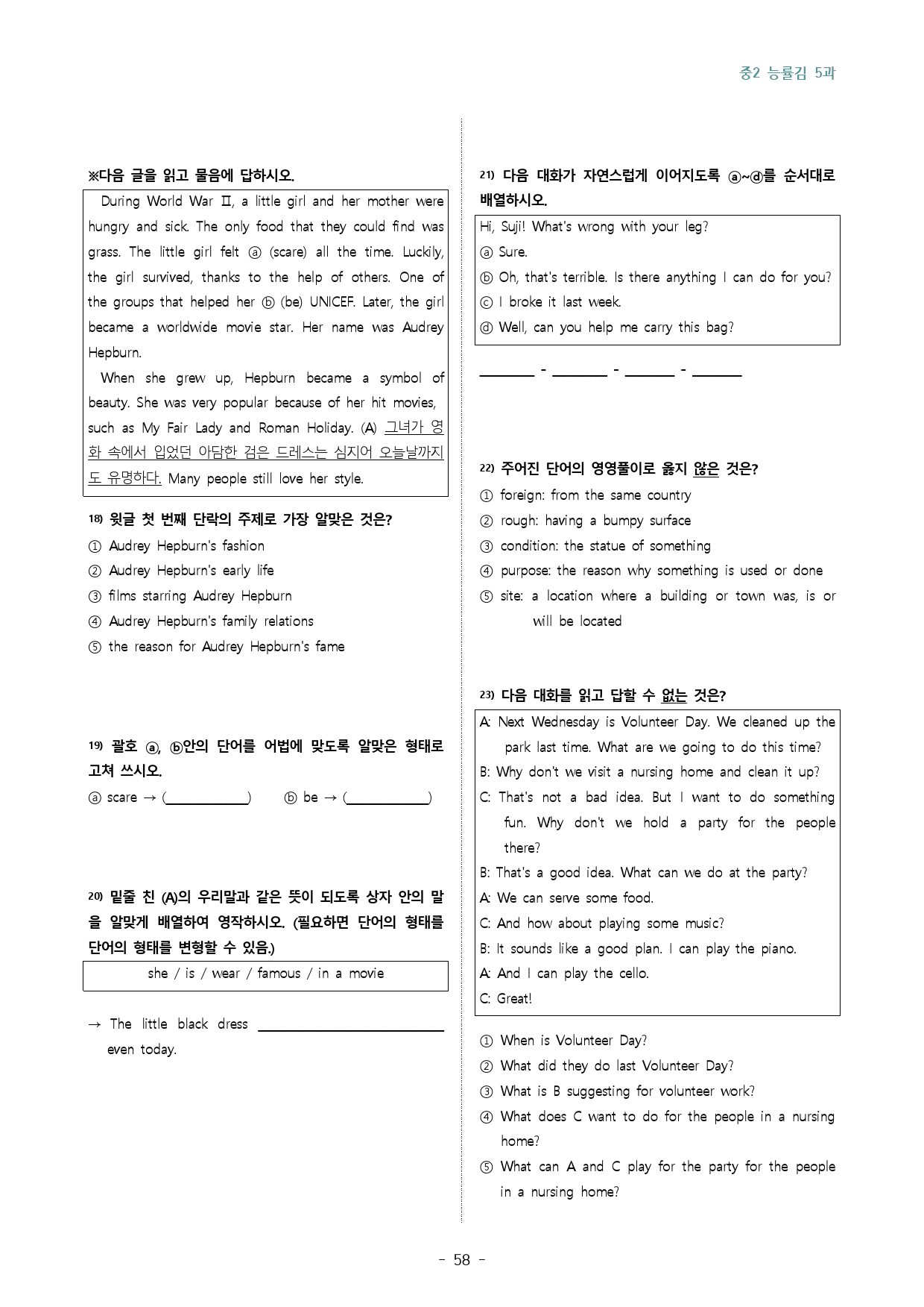 중2 능률(김) 5과 <8단계 복습과 실전문제 60>_preview_58