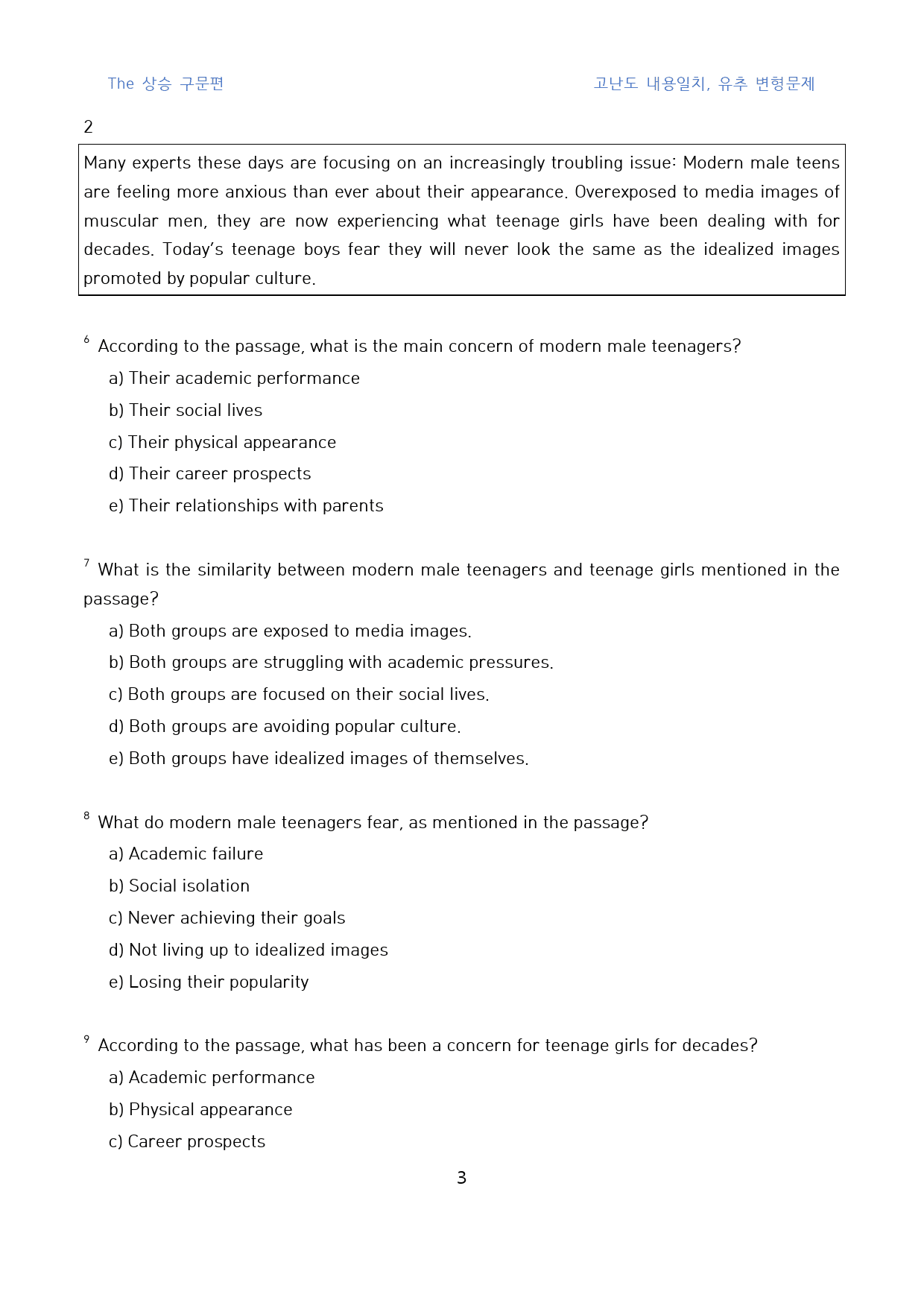 The_상승_구문편_고난도_일치유추_변형문제(영영)_unit_12(85문_preview_3