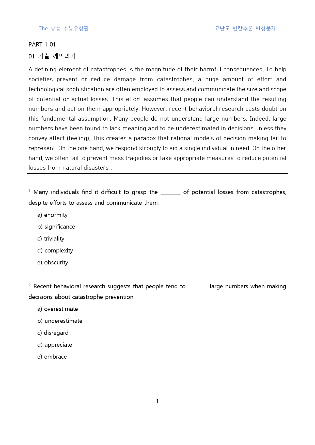 The_상승_수능유형편_고난도_빈칸추론(영영)_part_1_01_80문제_preview_1