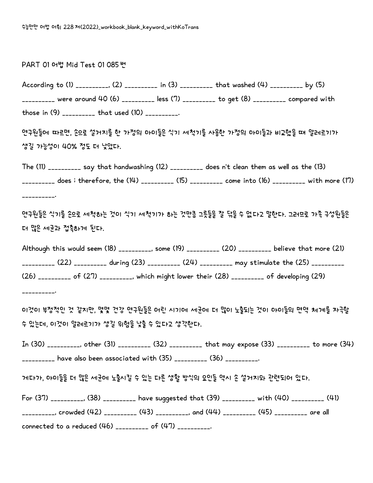수능만만어법어휘228제_워크북빈칸_PART 01 Mid Test 01_preview_9