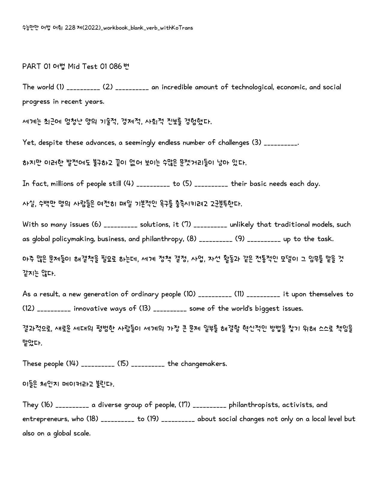 수능만만어법어휘228제_워크북빈칸_PART 01 Mid Test 01_preview_31