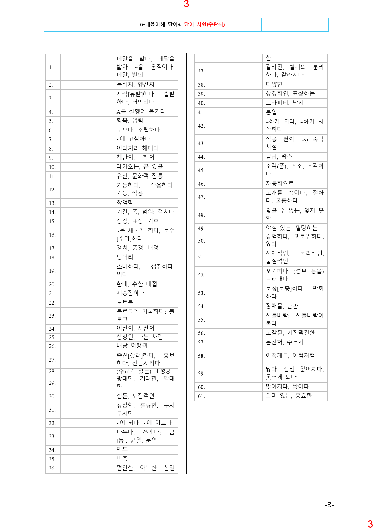 고등영어II 지학 민 전체 A 내용이해 단어 유형1-3. 19쪽_preview_4