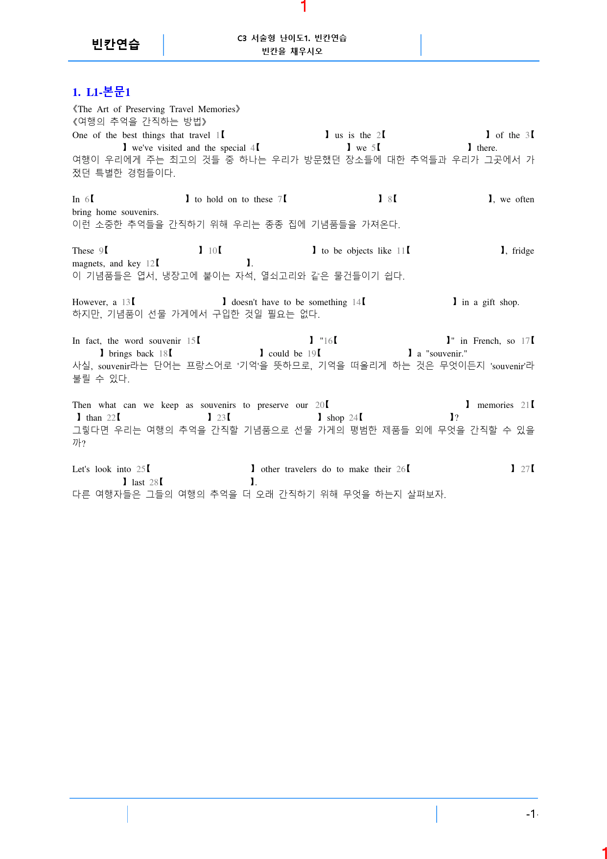 고등영어II 능률 김 전체 C3 서술형 난이도1. 빈칸연습, 54쪽_preview_2