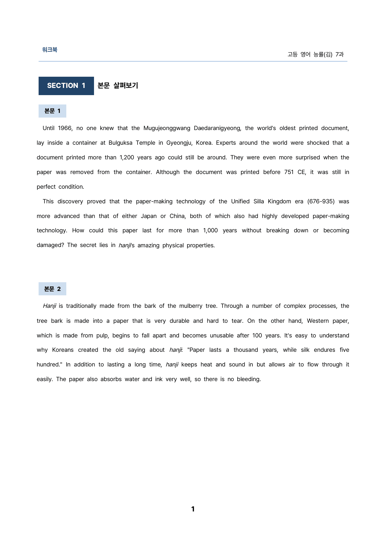 영어 능률(김) 7과 밑줄어법, 빈칸, 순서, 삽입, 선별중요문장 서술형_preview_1