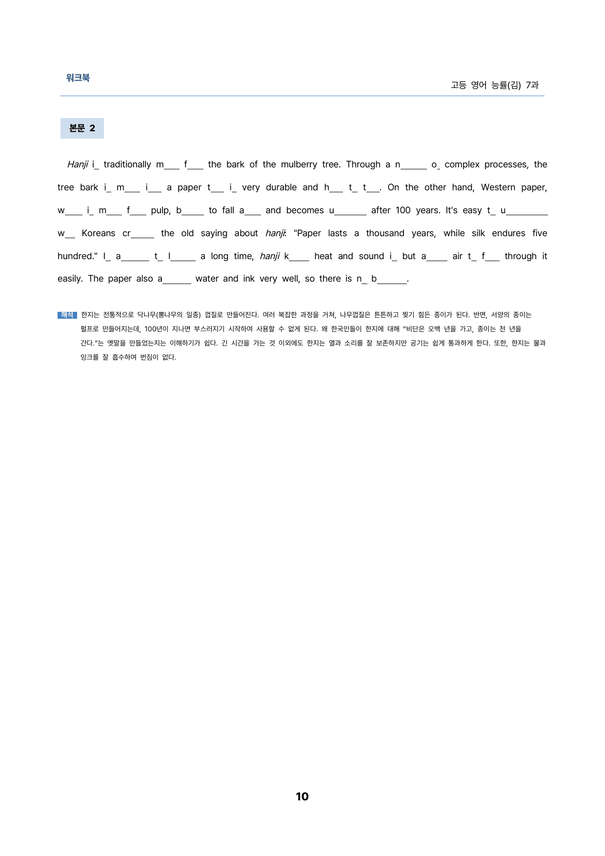 영어 능률(김) 7과 밑줄어법, 빈칸, 순서, 삽입, 선별중요문장 서술형_preview_10