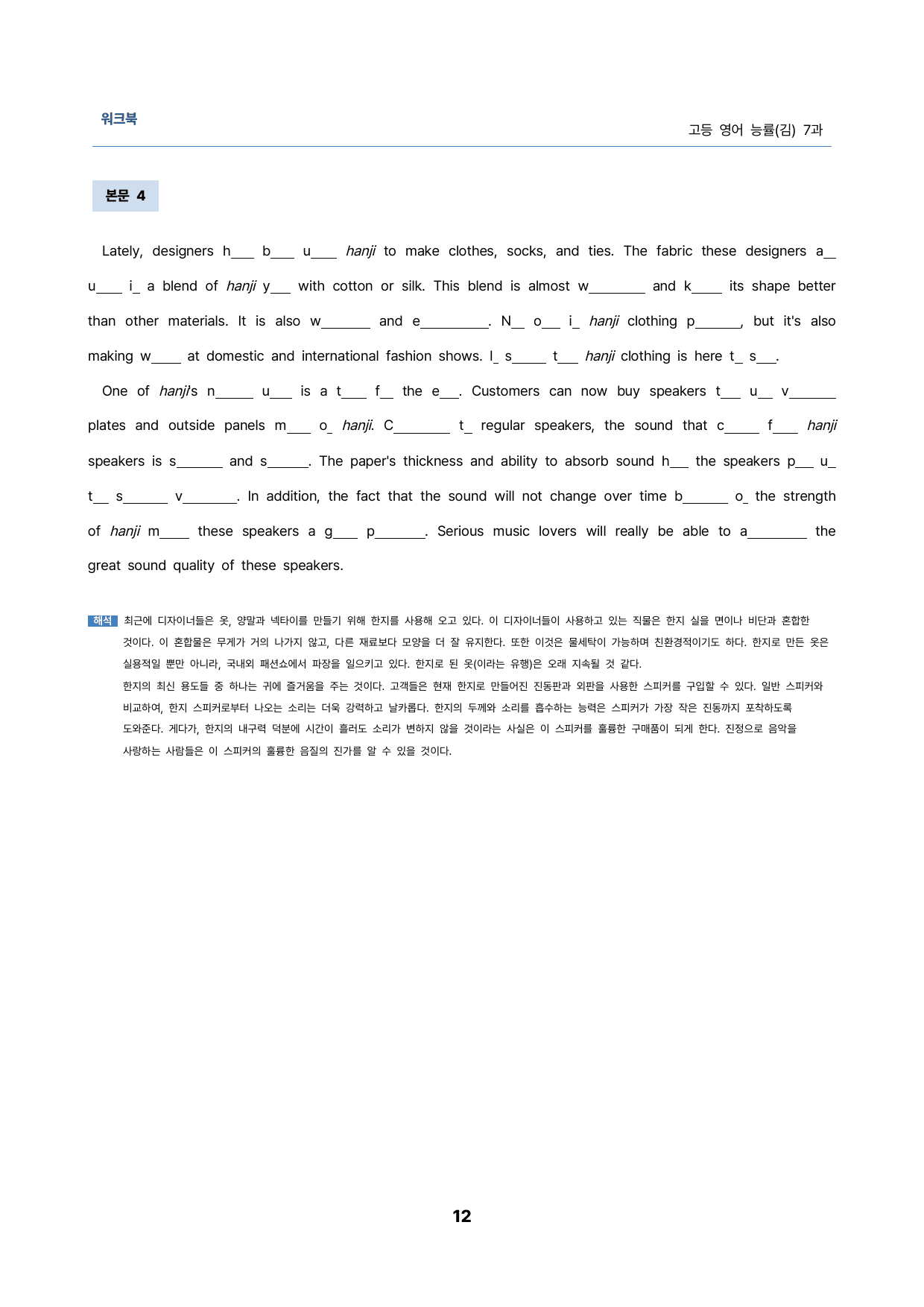 영어 능률(김) 7과 밑줄어법, 빈칸, 순서, 삽입, 선별중요문장 서술형_preview_12