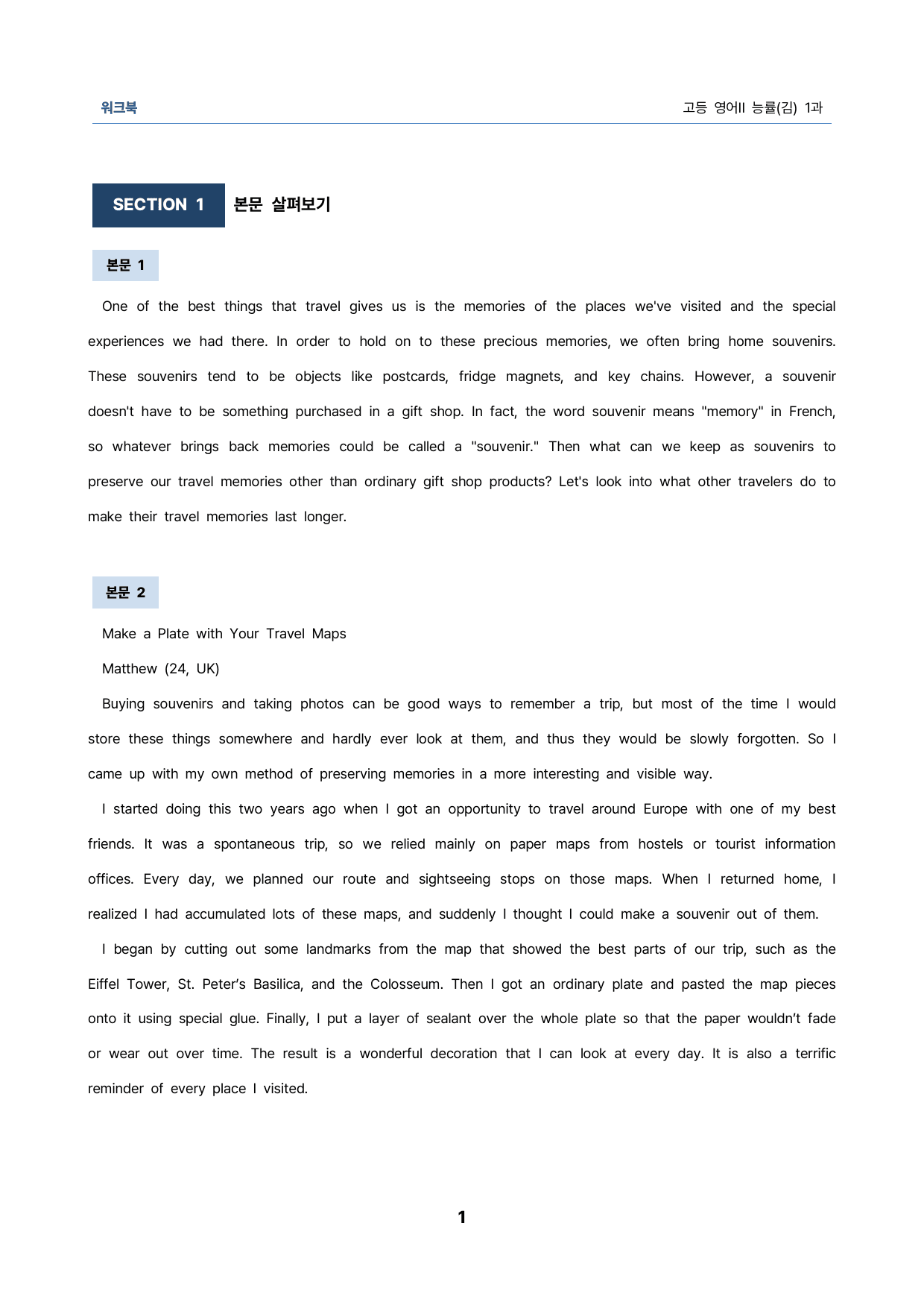 영어2 능률(김) 1과 밑줄어법, 빈칸 순서 삽입 선별중요문장 서술형_preview_1