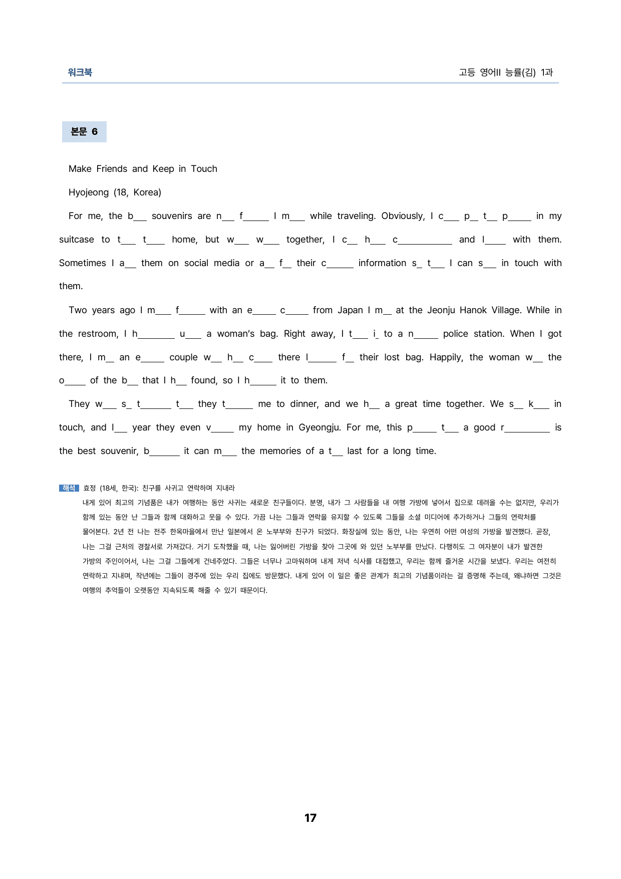 영어2 능률(김) 1과 밑줄어법, 빈칸 순서 삽입 선별중요문장 서술형_preview_17