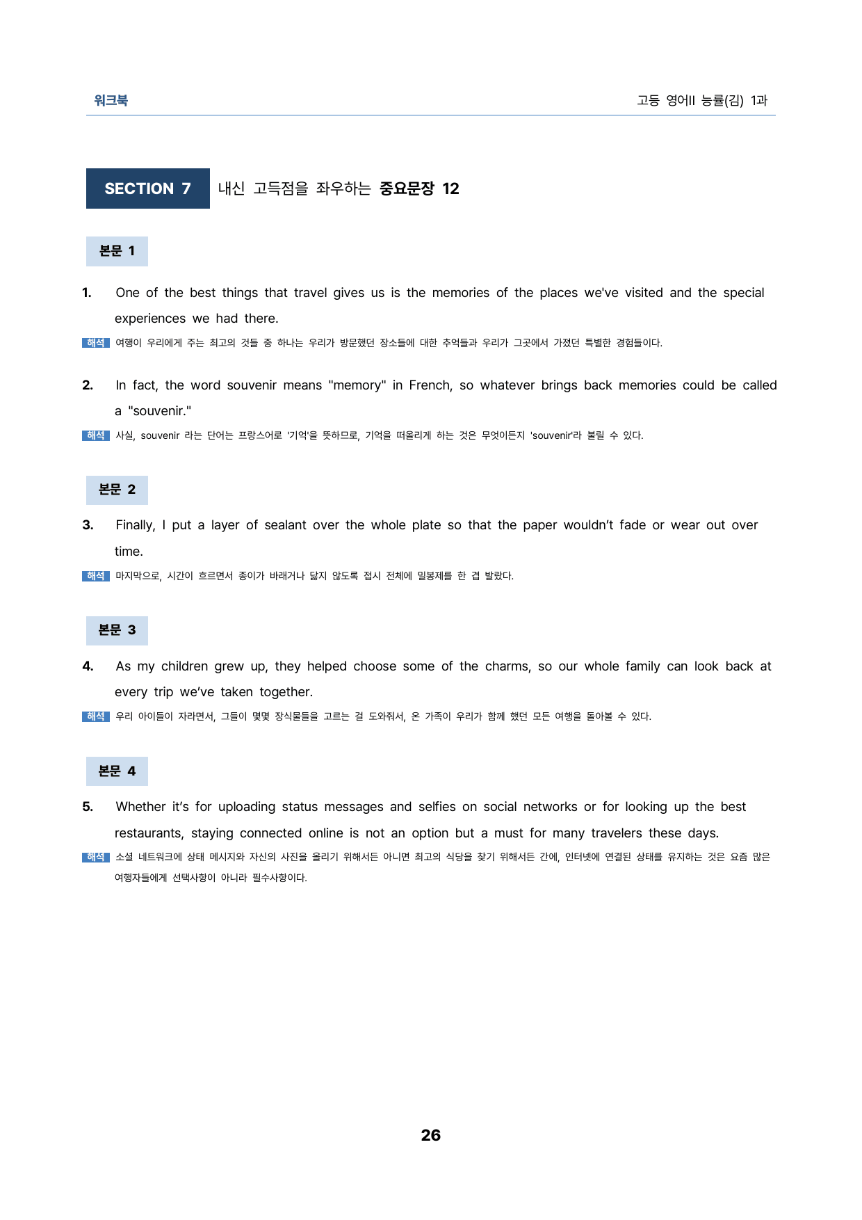 영어2 능률(김) 1과 밑줄어법, 빈칸 순서 삽입 선별중요문장 서술형_preview_26