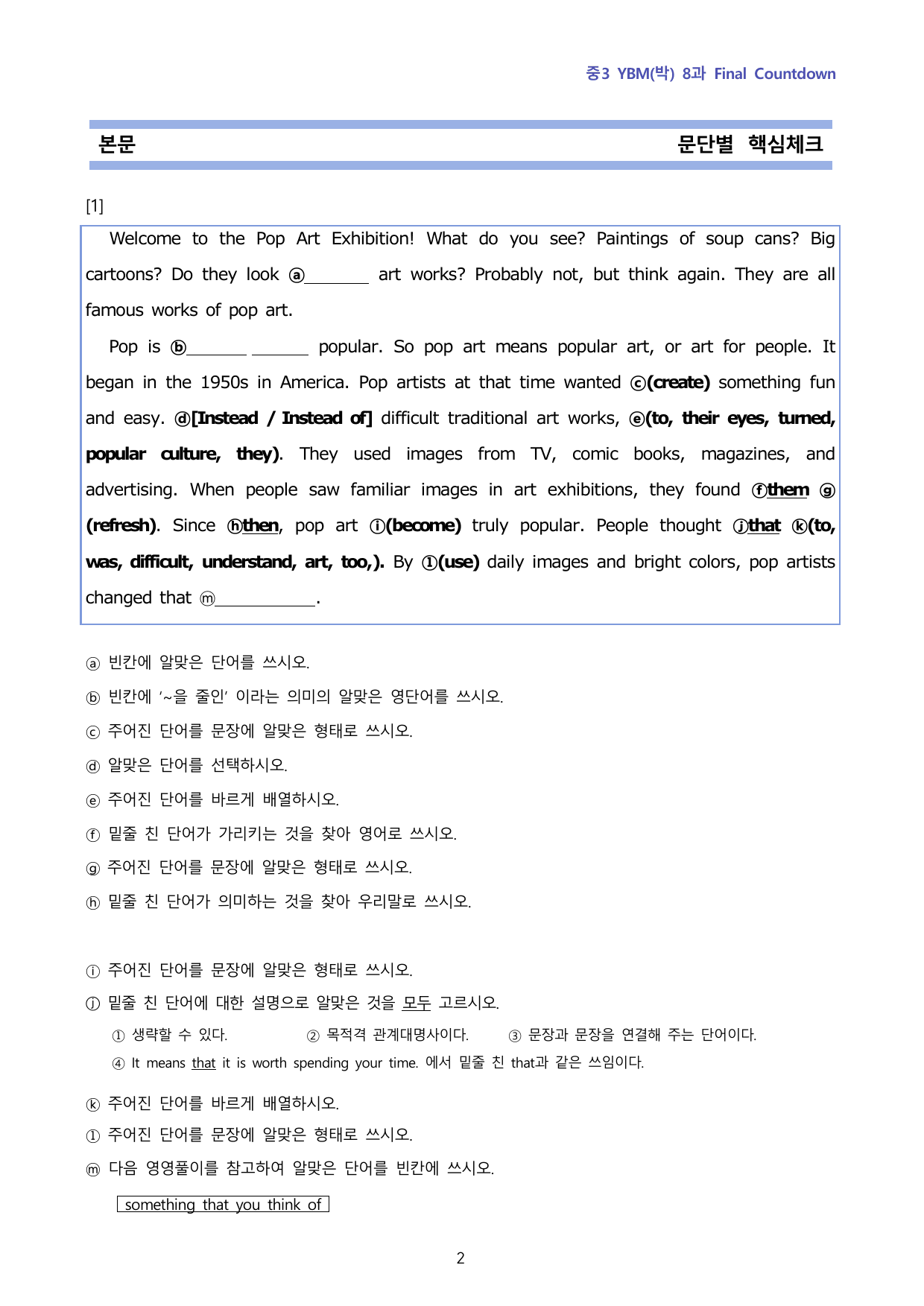중3 YBM(박) 8과 본문 직전정리 3단계_preview_undefined