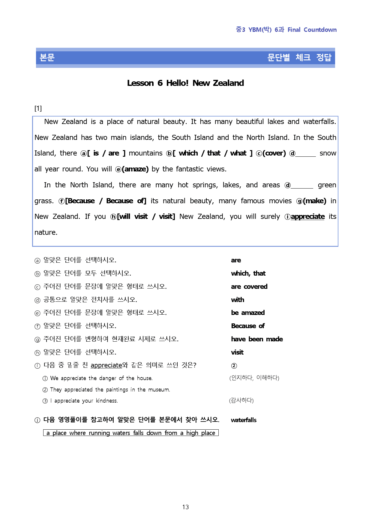 중3 YBM(박) 6과-본문 직전정리+실전 60_preview_13