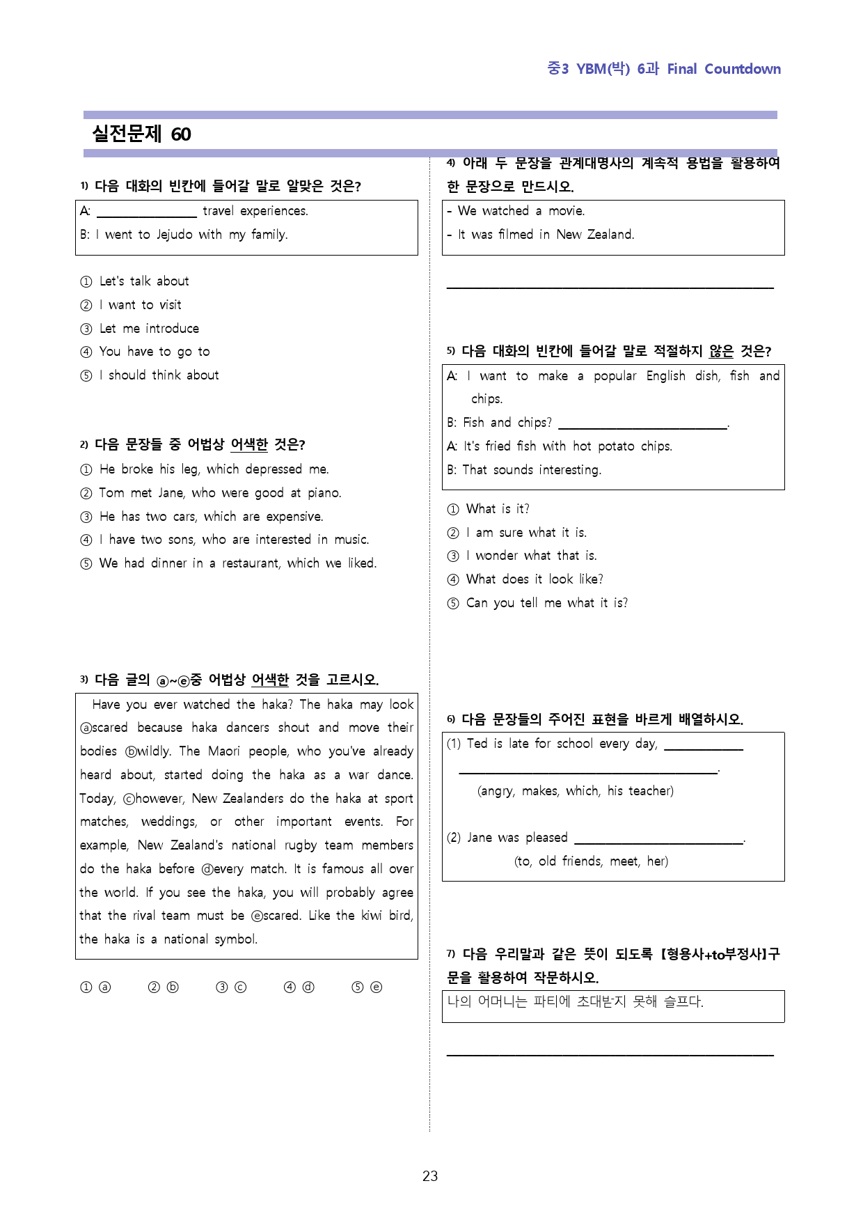 중3 YBM(박) 6과-본문 직전정리+실전 60_preview_23
