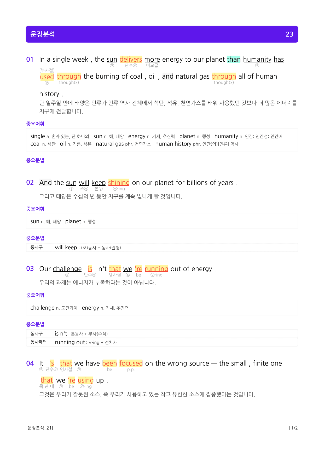 수능유형 픽 독해 기본 파트1 유형 11흐름과 무관한 문장_preview_3