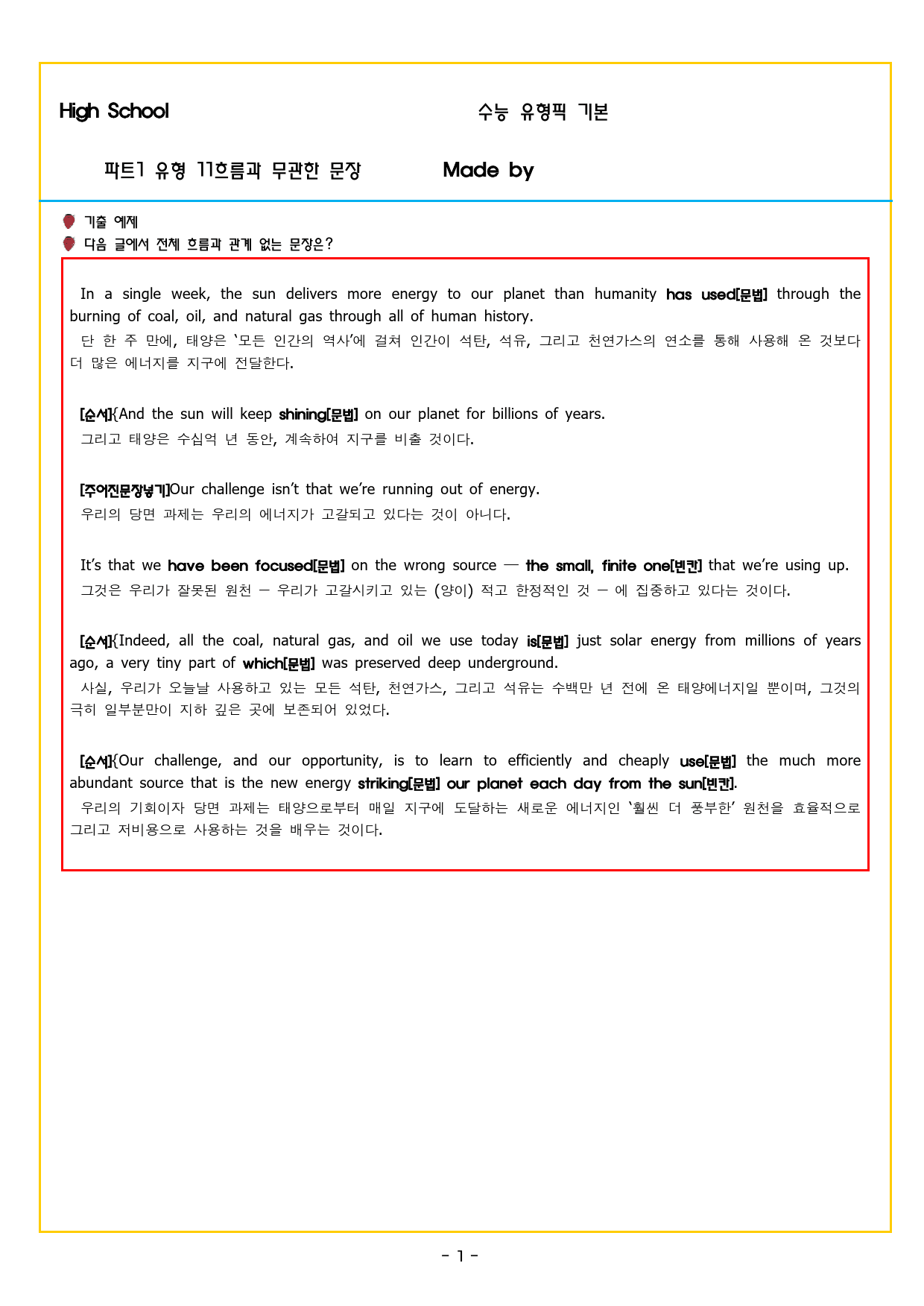 수능유형 픽 독해 기본 파트1 유형 11흐름과 무관한 문장_preview_22