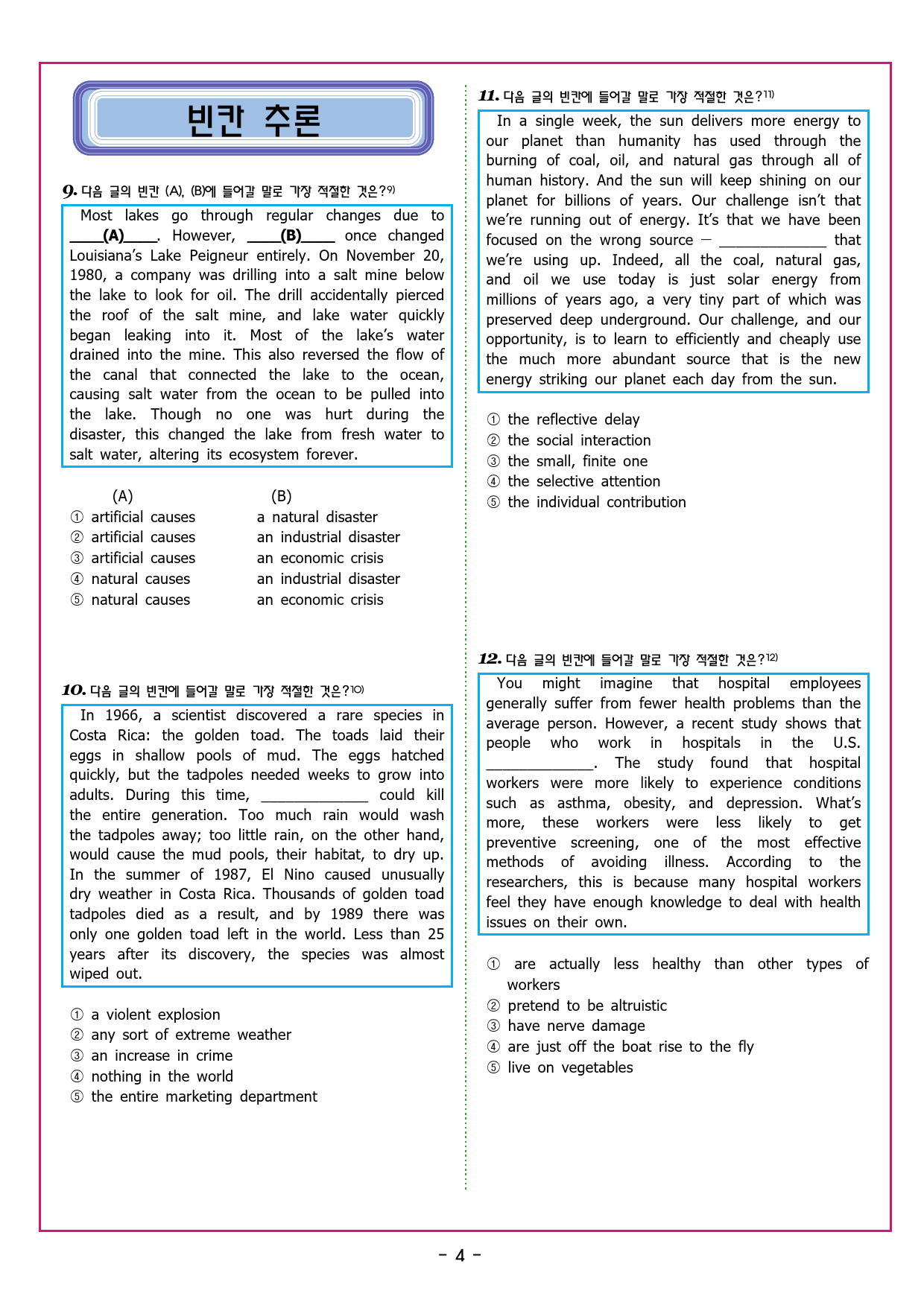 수능유형 픽 독해 기본 파트1 유형 11흐름과 무관한 문장_preview_30