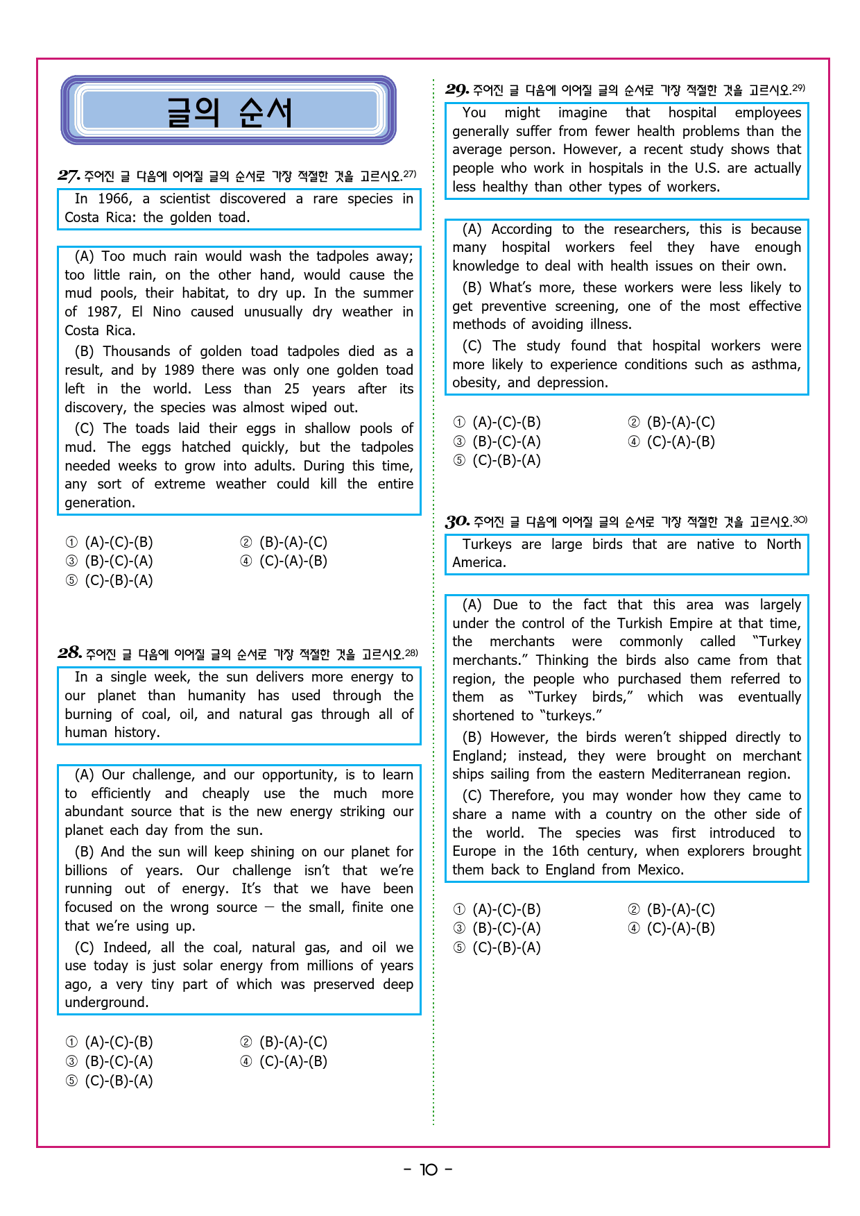 수능유형 픽 독해 기본 파트1 유형 11흐름과 무관한 문장_preview_36