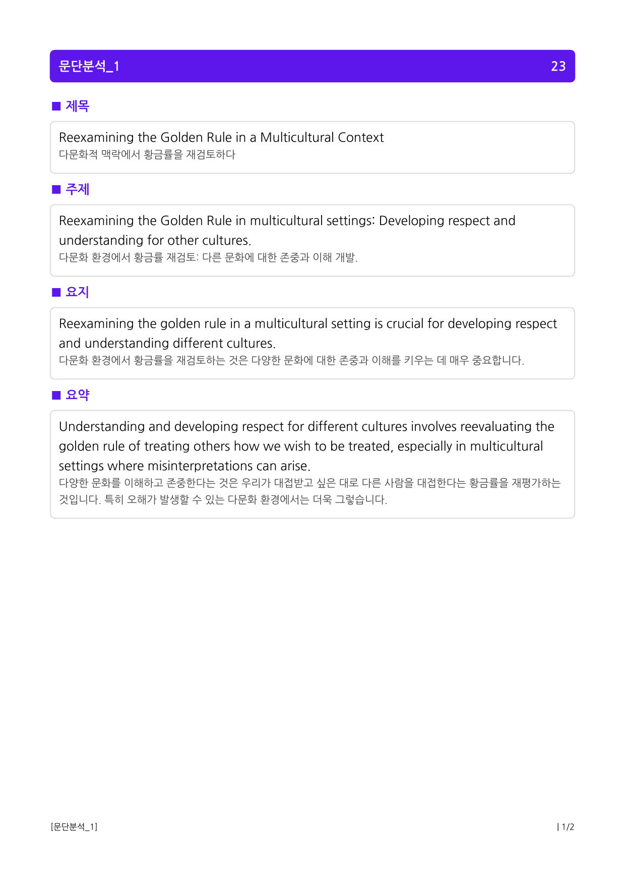 수능유형 픽 독해 기본 파트1 유형 12이어질 글의 순서_preview_1