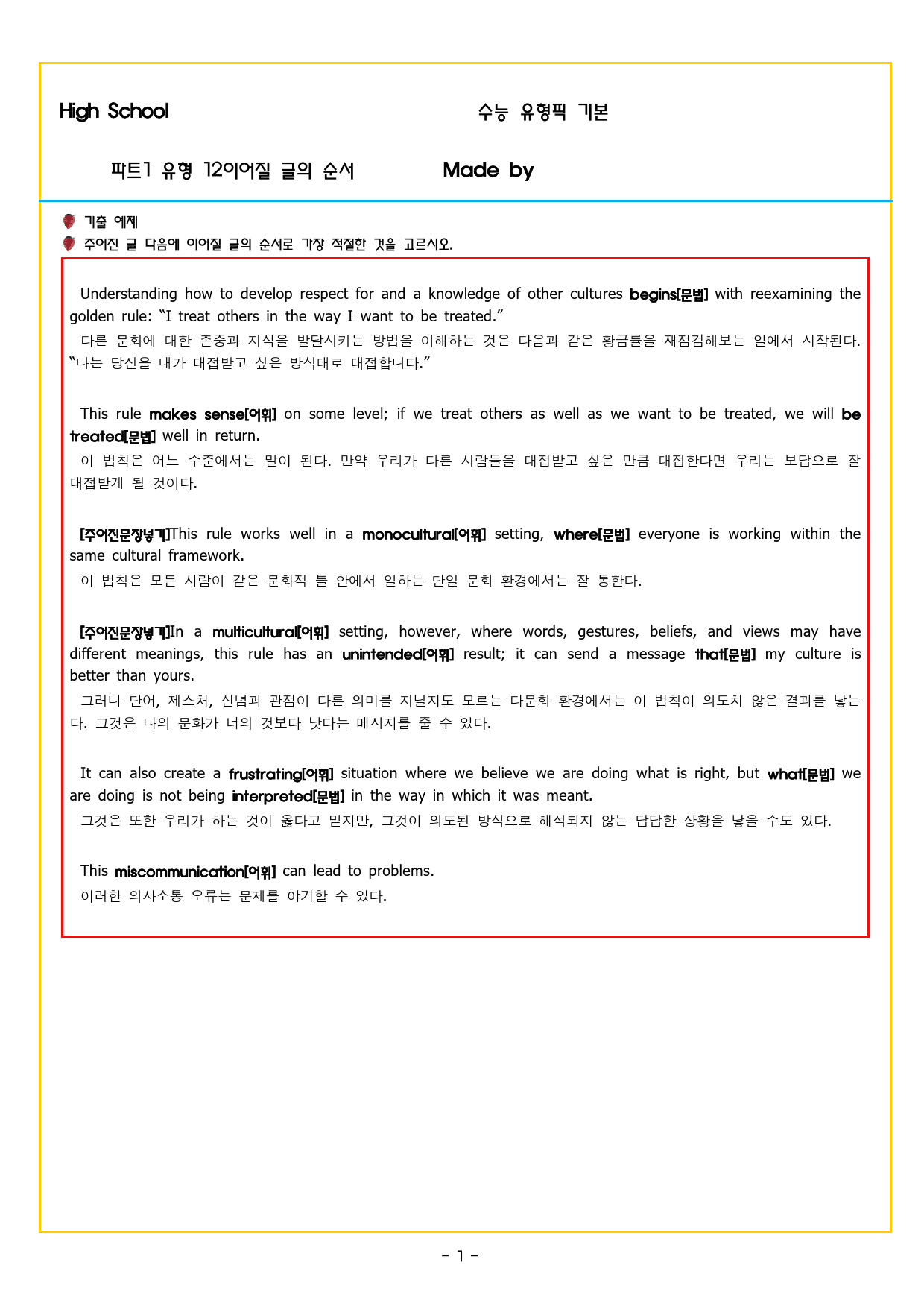 수능유형 픽 독해 기본 파트1 유형 12이어질 글의 순서_preview_27