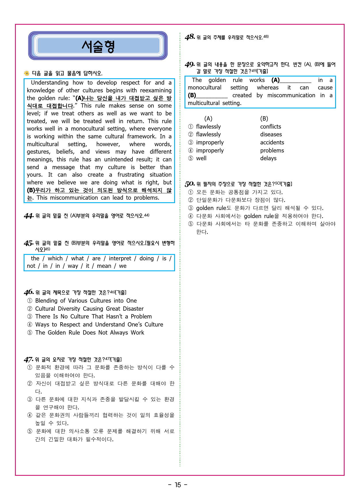수능유형 픽 독해 기본 파트1 유형 12이어질 글의 순서_preview_46