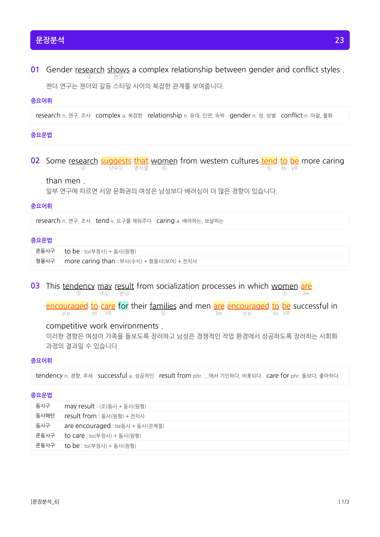 수능유형 픽 독해 기본 파트1 유형 13주어진 문장의 위치_preview_3