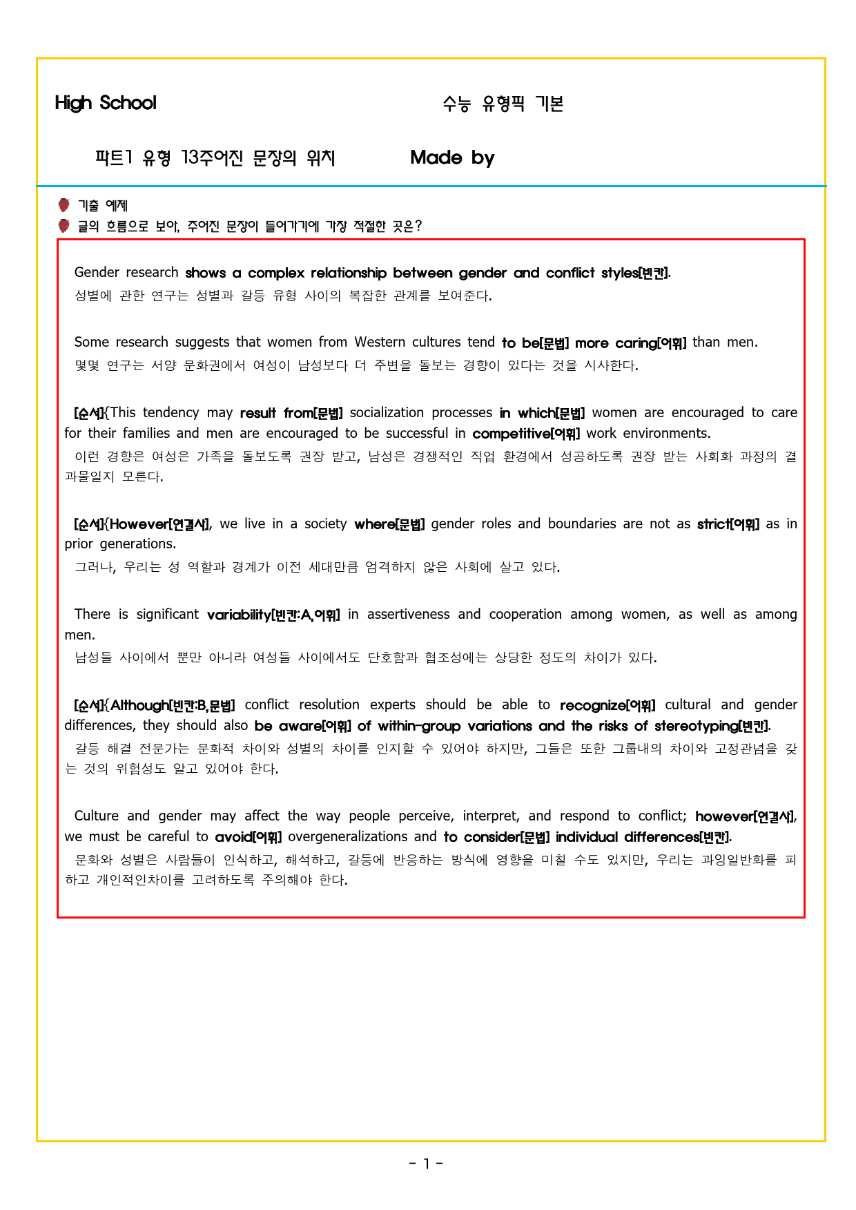 수능유형 픽 독해 기본 파트1 유형 13주어진 문장의 위치_preview_26