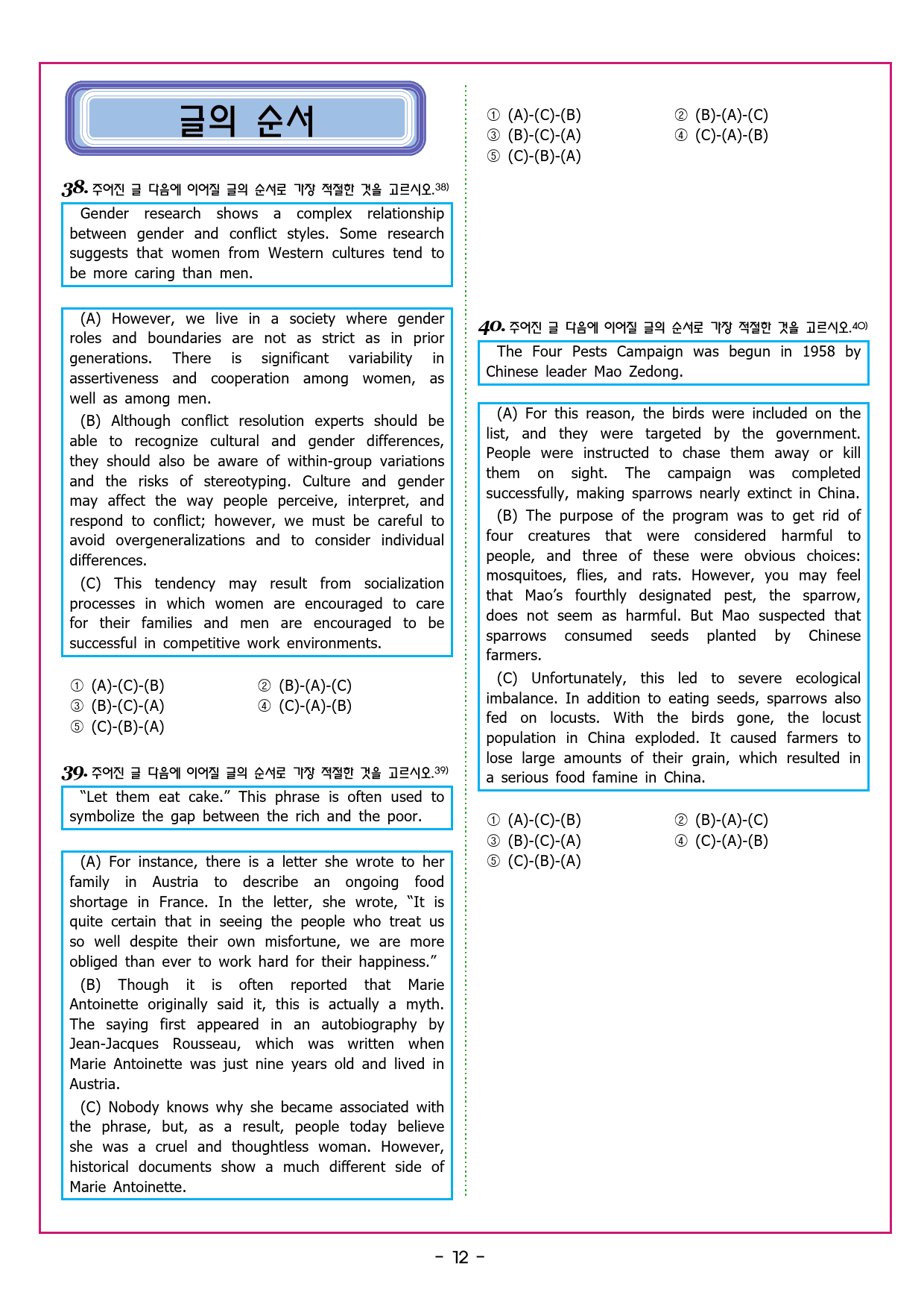 수능유형 픽 독해 기본 파트1 유형 13주어진 문장의 위치_preview_42