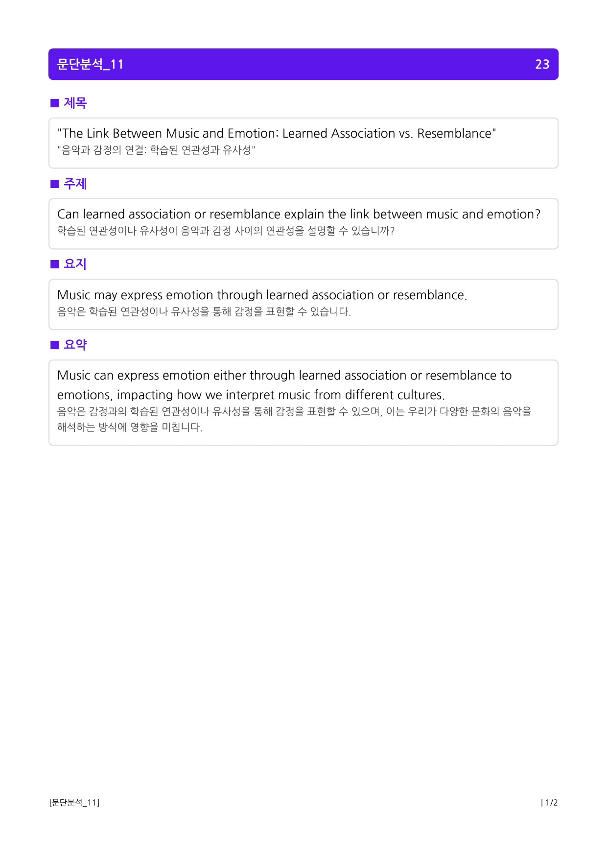 수능유형 픽 독해 기본 파트1 유형 14요약문 완성_preview_1