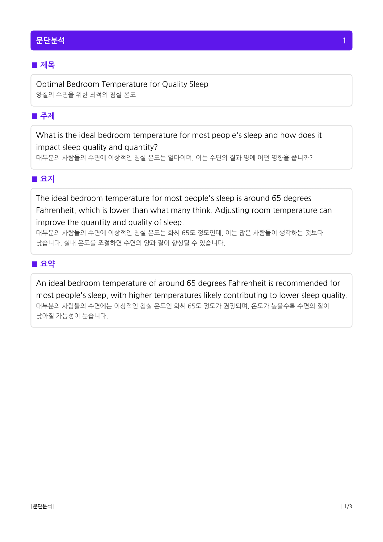 수능유형 픽 독해 기본 파트1 유형 15일반 장문_preview_1